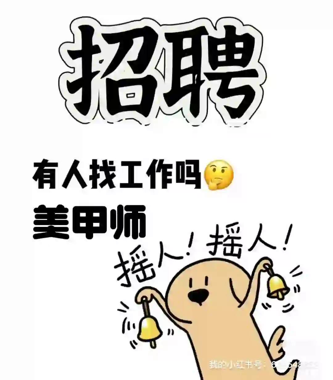 这是一条正了八经的招聘信息