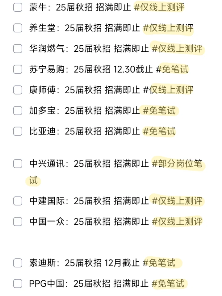 不是哥们?11月全是免笔试啊
