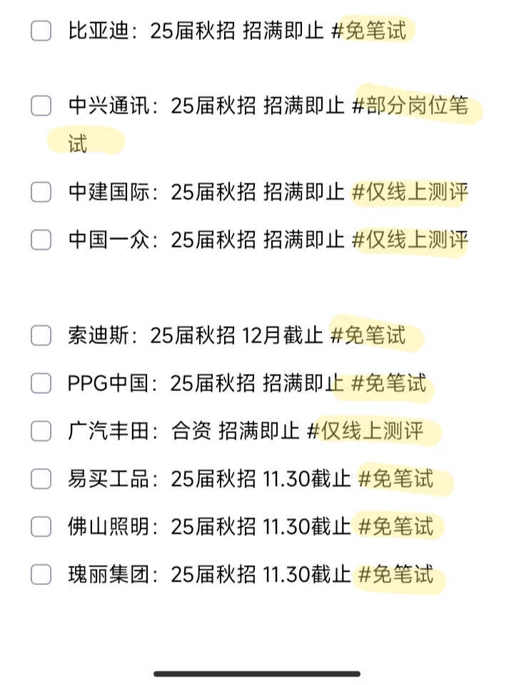 不是哥们?11月全是免笔试啊