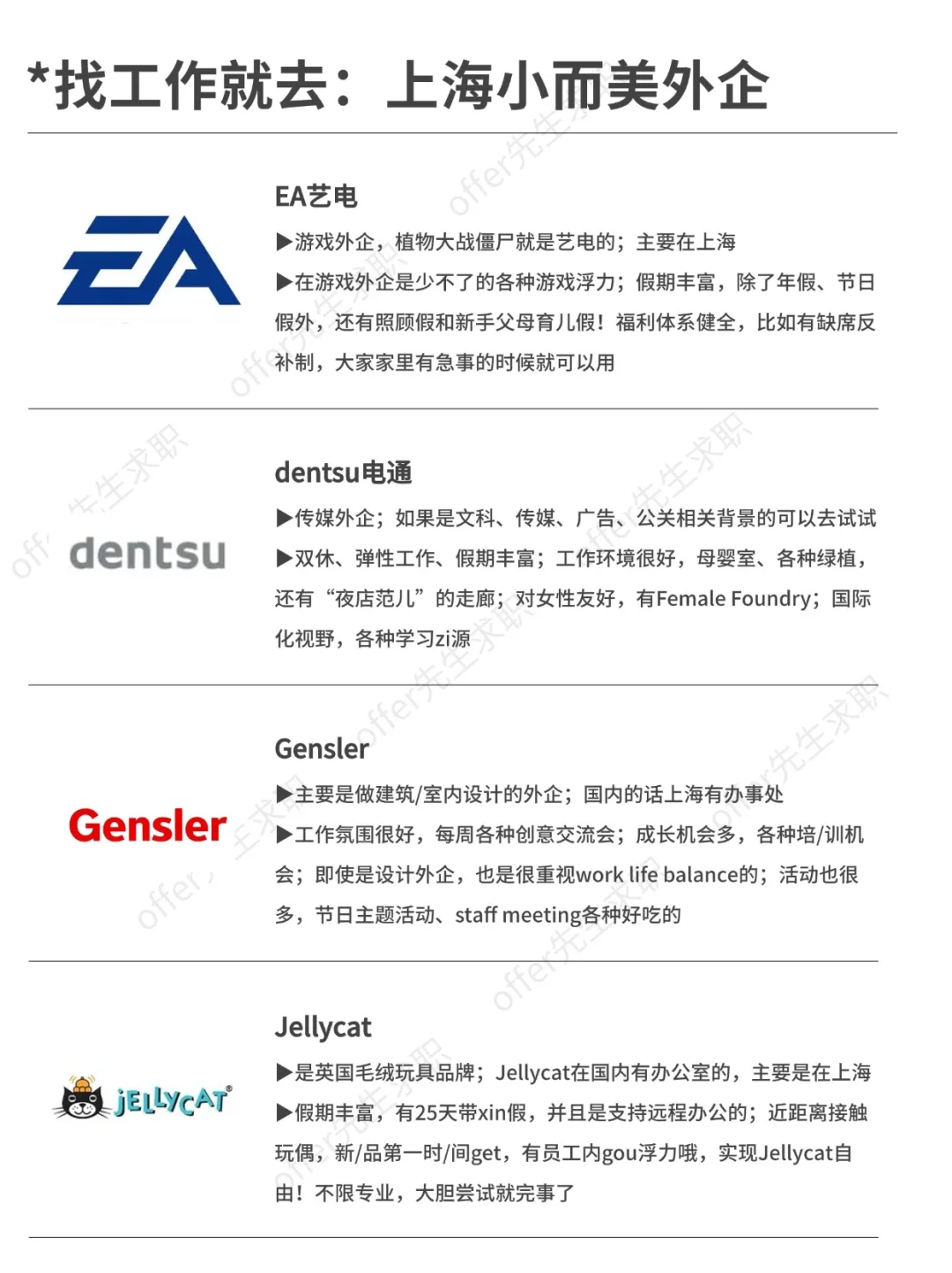 找工作就去：上海小而美外企