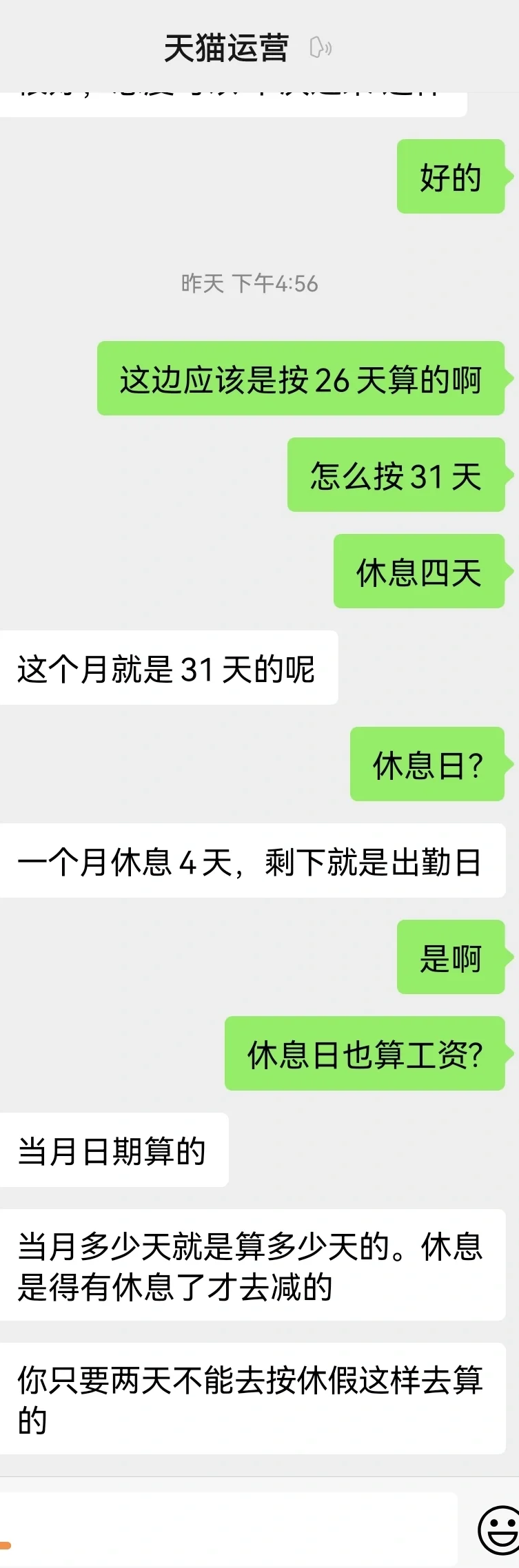 被公司辞退