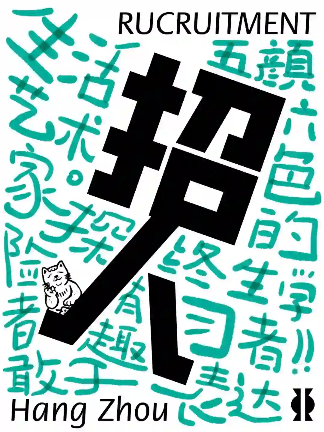 招聘线上兼职平面设计师