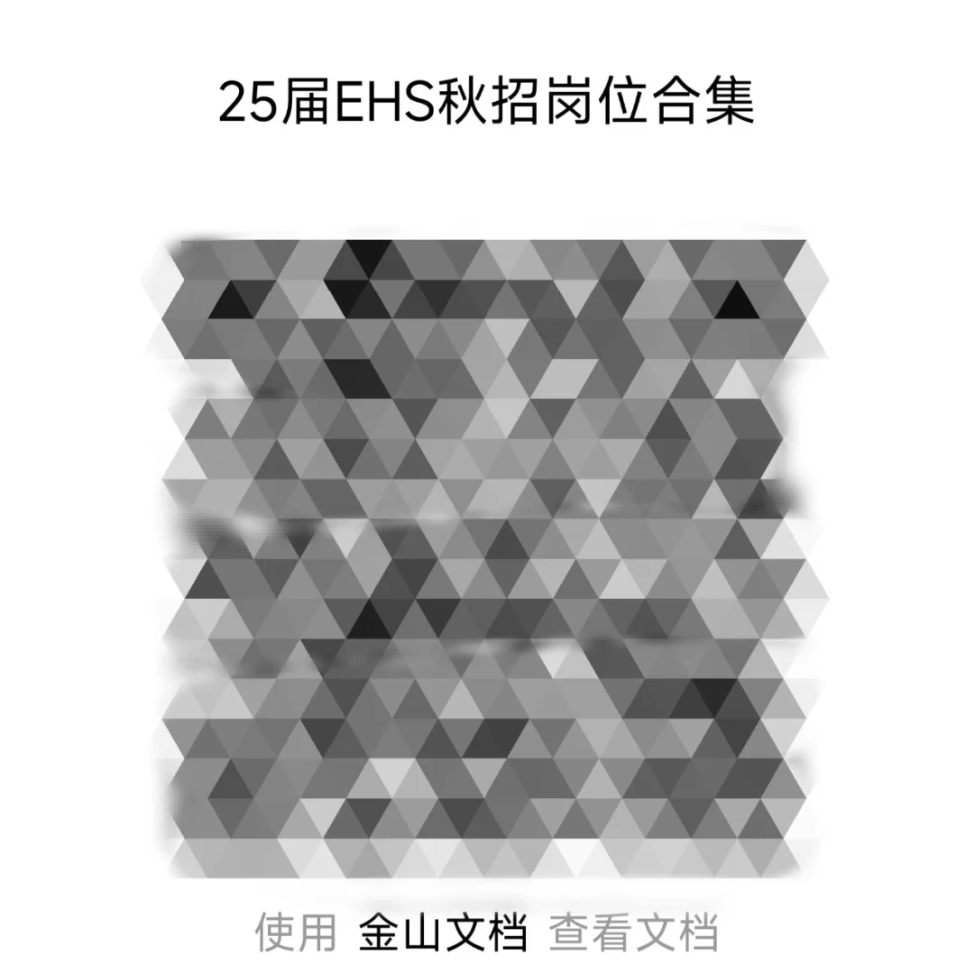 安全、环境工程25届秋招岗位汇总表又更新啦