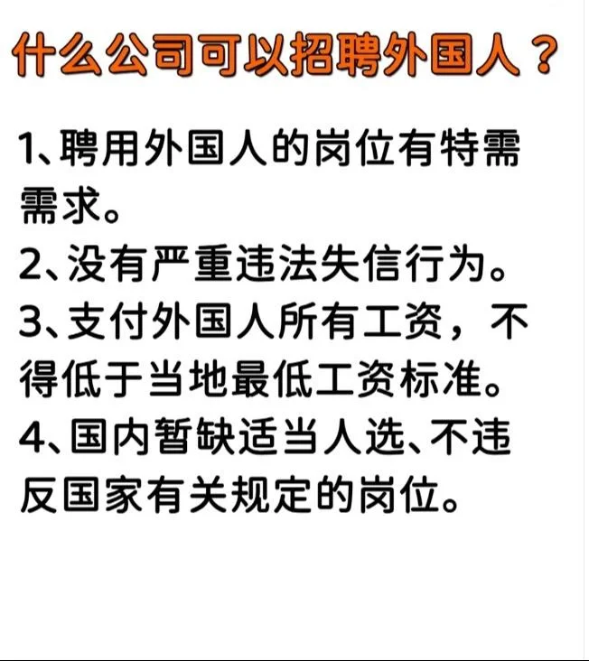 小公司、新公司可以招✍聘外国人吗？