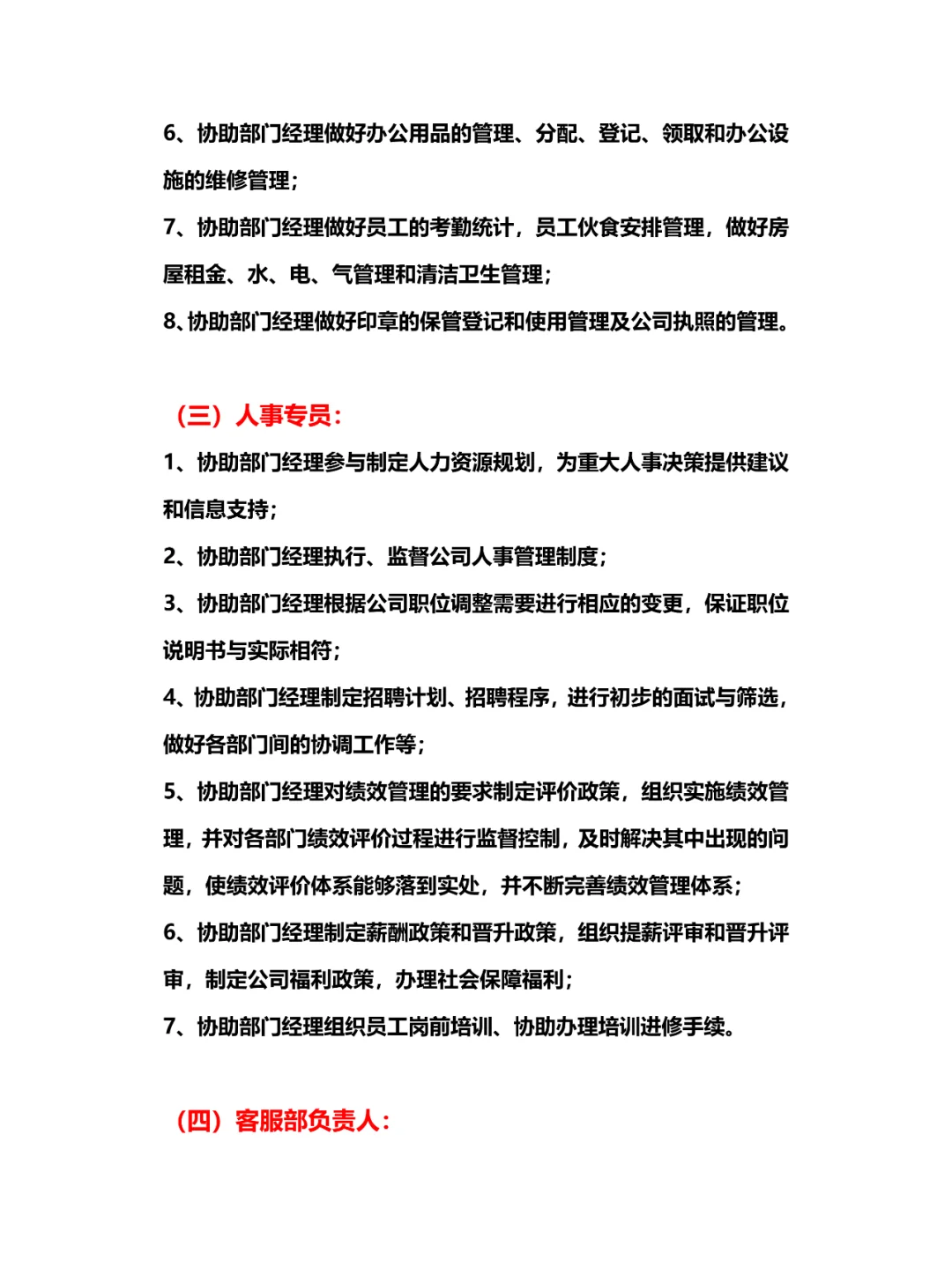 公司人员组织架构 及各岗位制度、权利义务
