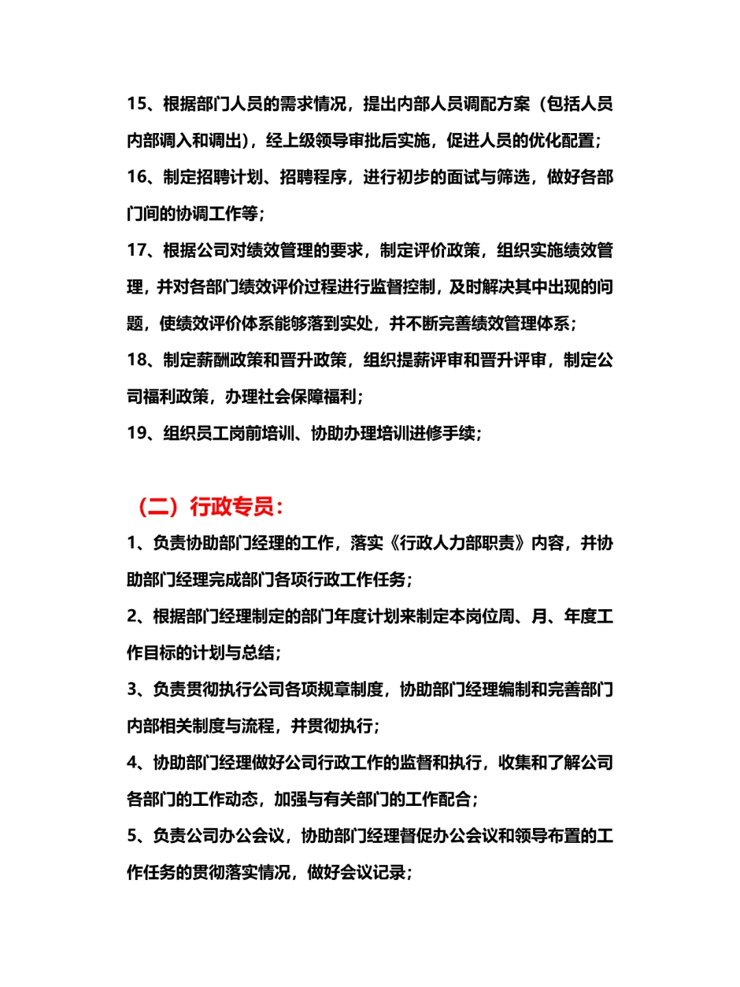 公司人员组织架构 及各岗位制度、权利义务