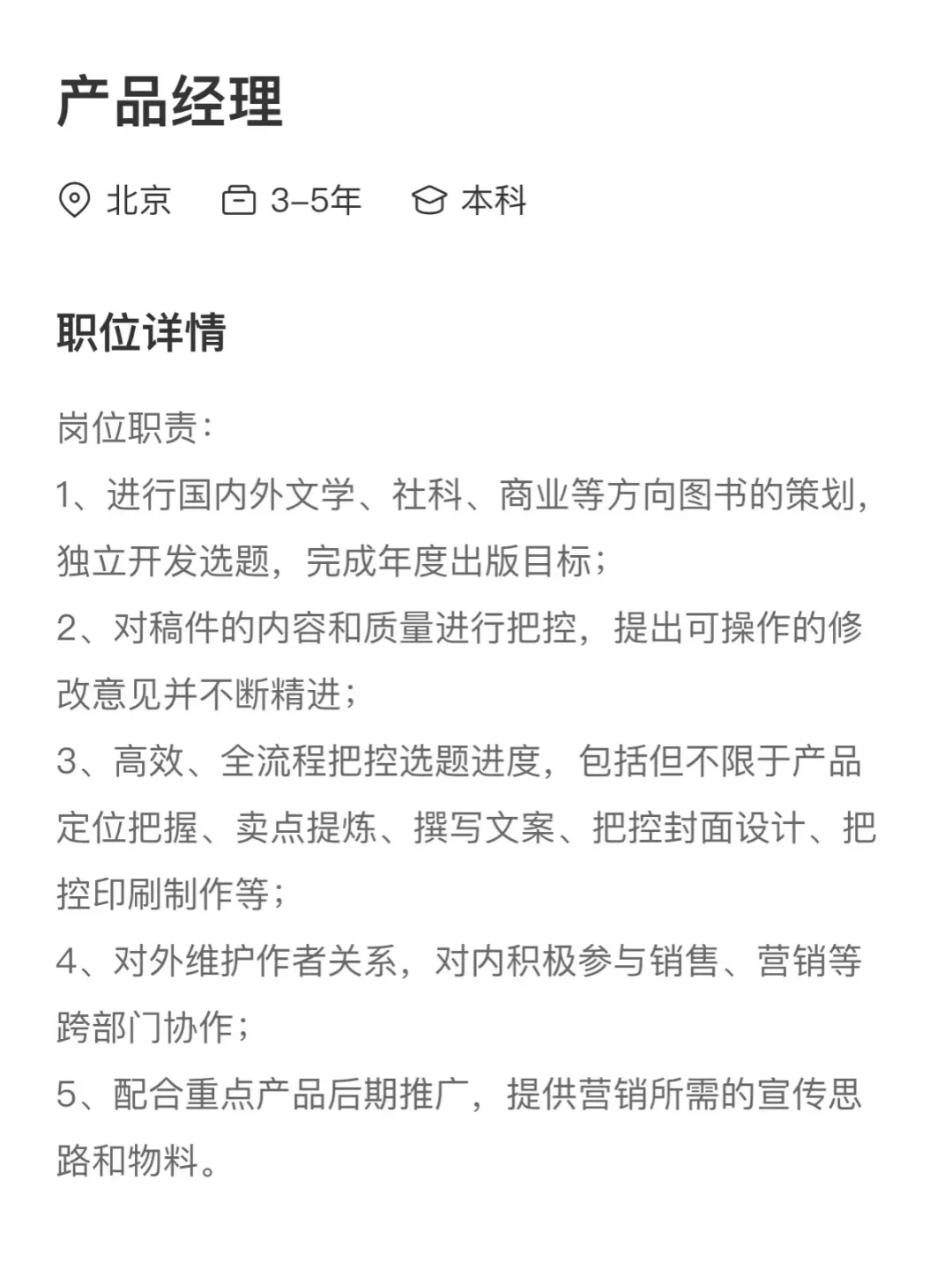 北京招聘｜听说小红书招人很快！?