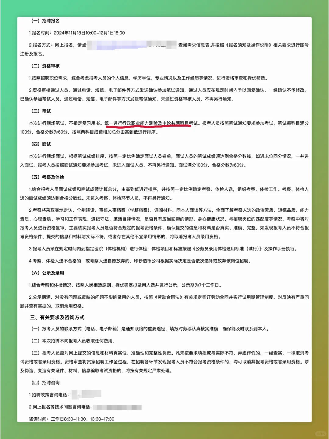中国印钞造币集团25年招聘，应往届可投！
