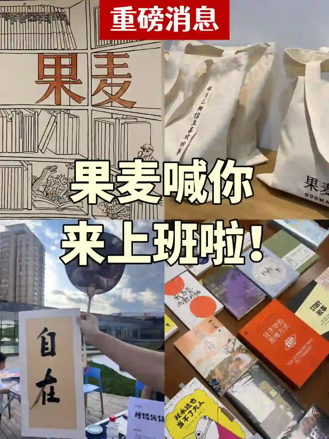 北京招聘｜听说小红书招人很快！?