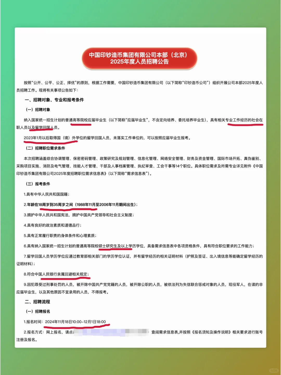 中国印钞造币集团25年招聘，应往届可投！