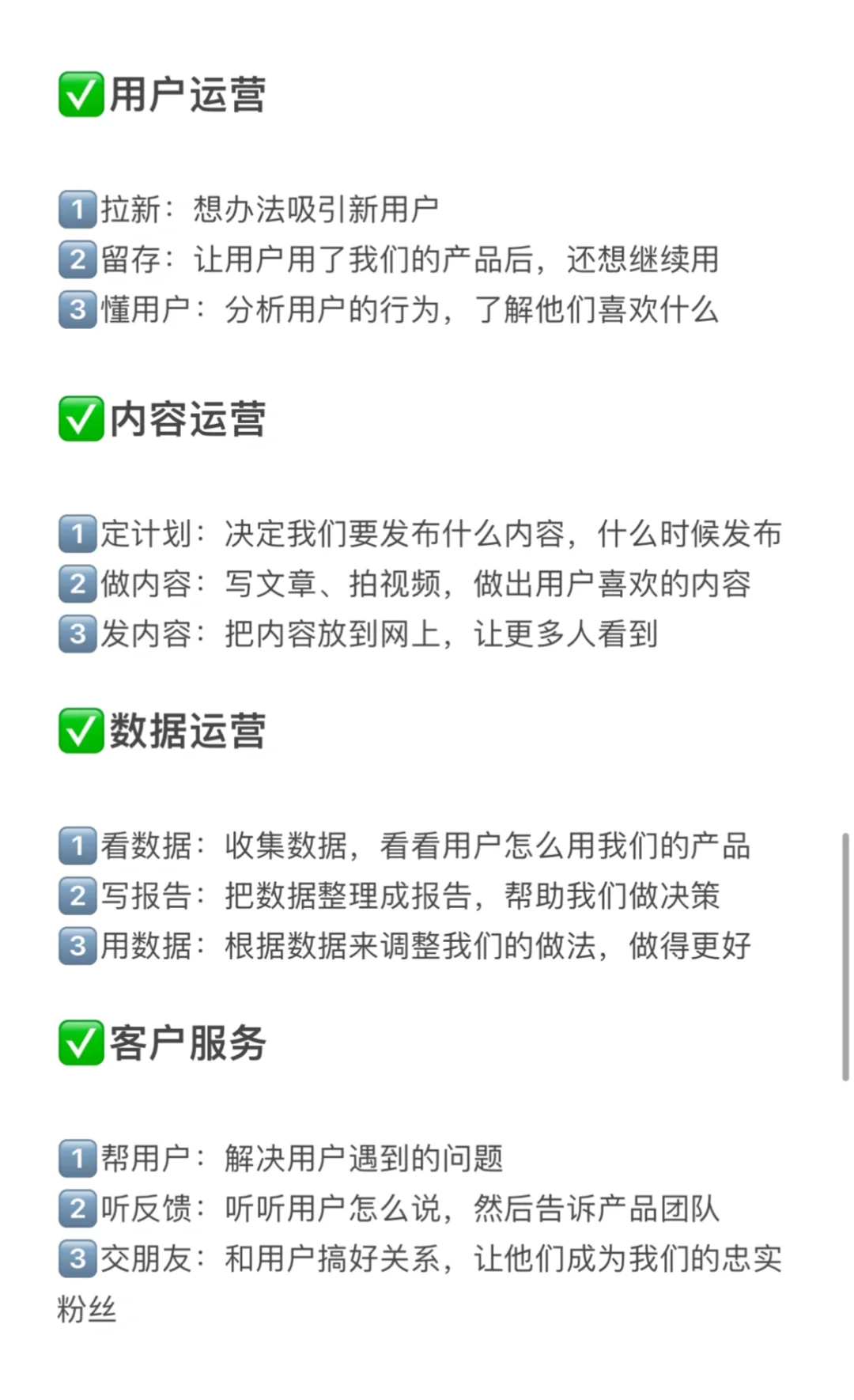老板请你做运营，是想让你做什么？