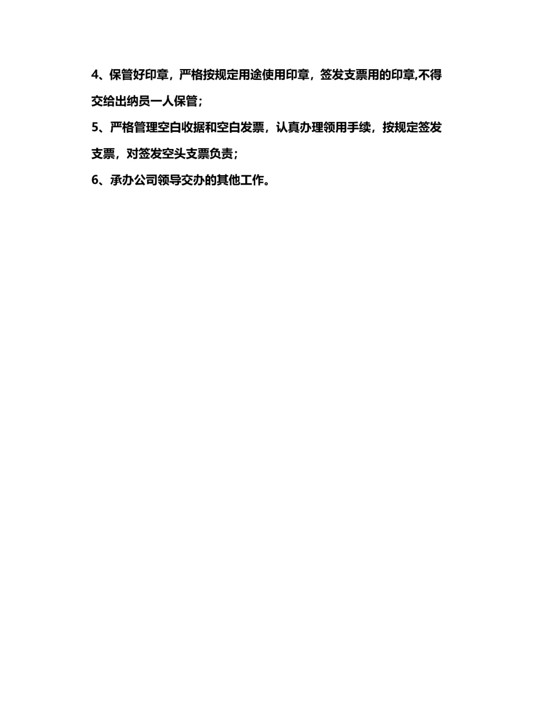 公司人员组织架构 及各岗位制度、权利义务