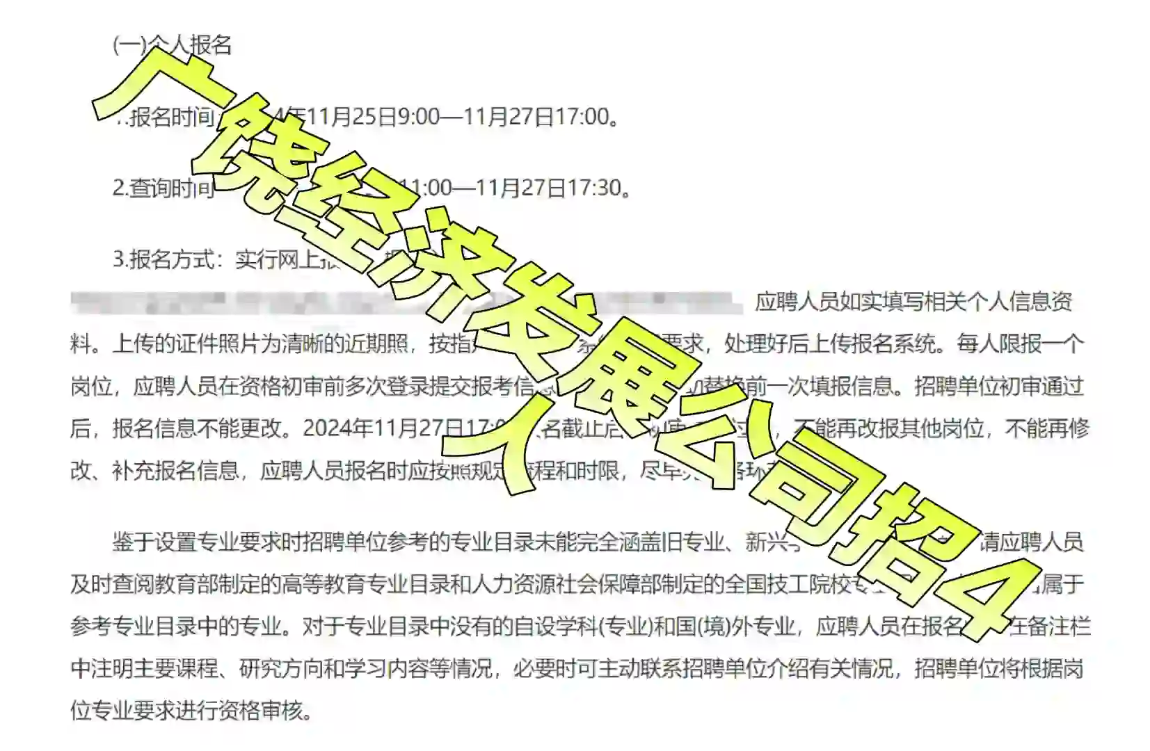 广饶经济发展有限公司聘4人