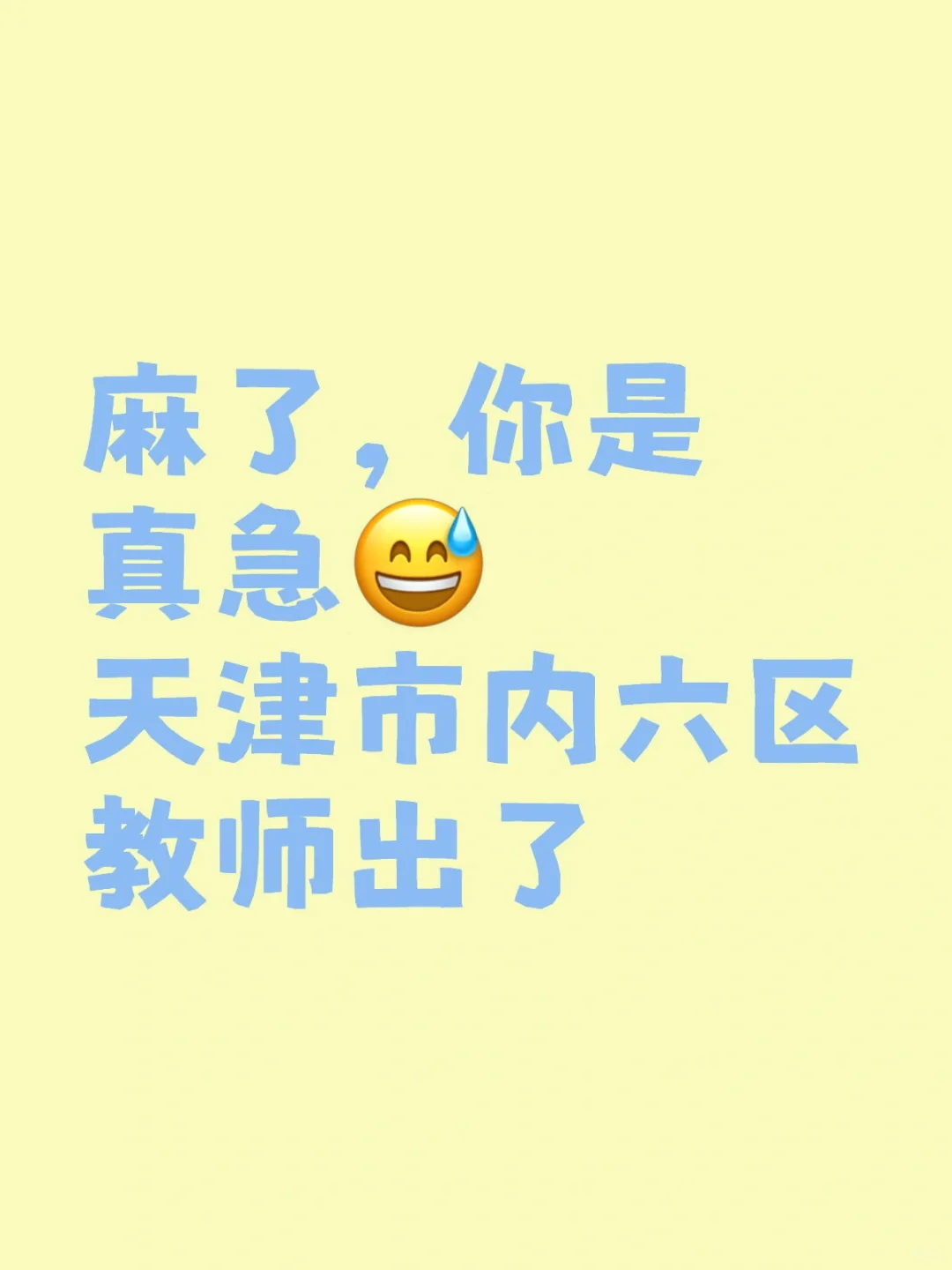 大家来猜猜看是不是联考?
