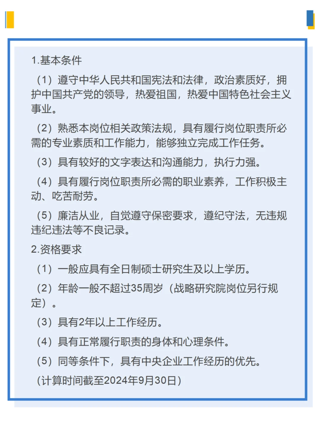 中国融通资产管理集团有限公司公开招聘公告