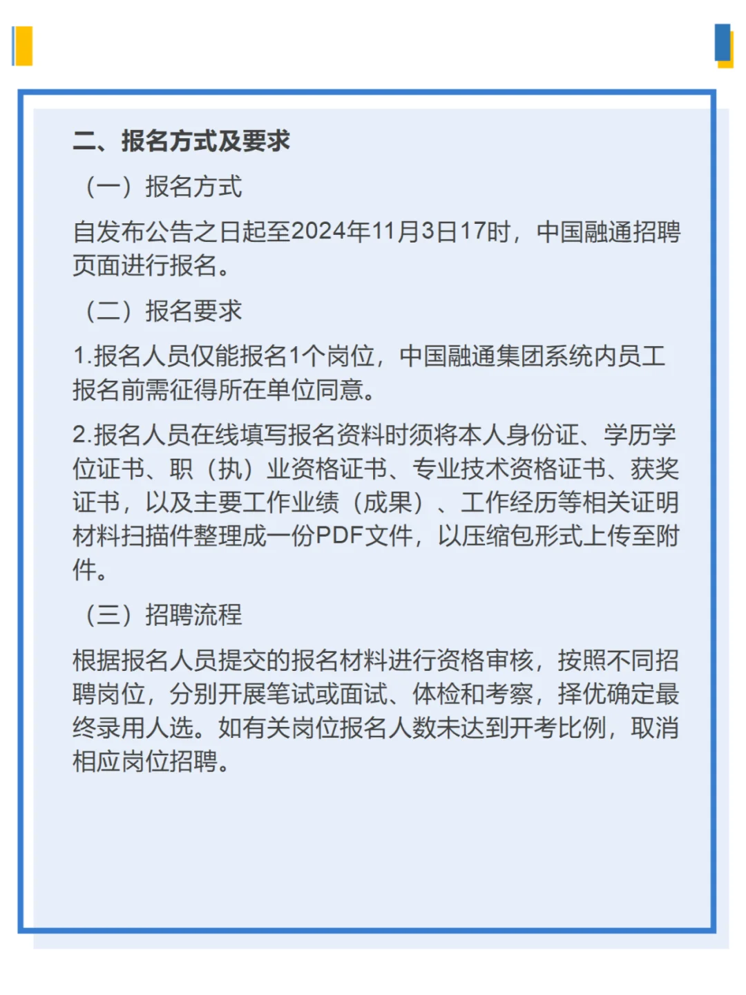 中国融通资产管理集团有限公司公开招聘公告