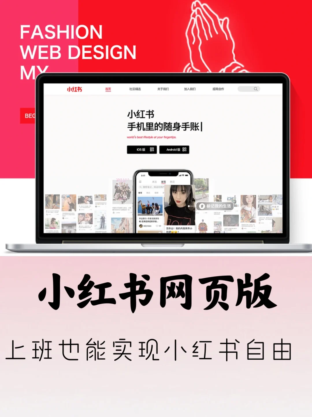 请大数据把这个推给没用过小红书网页版的人