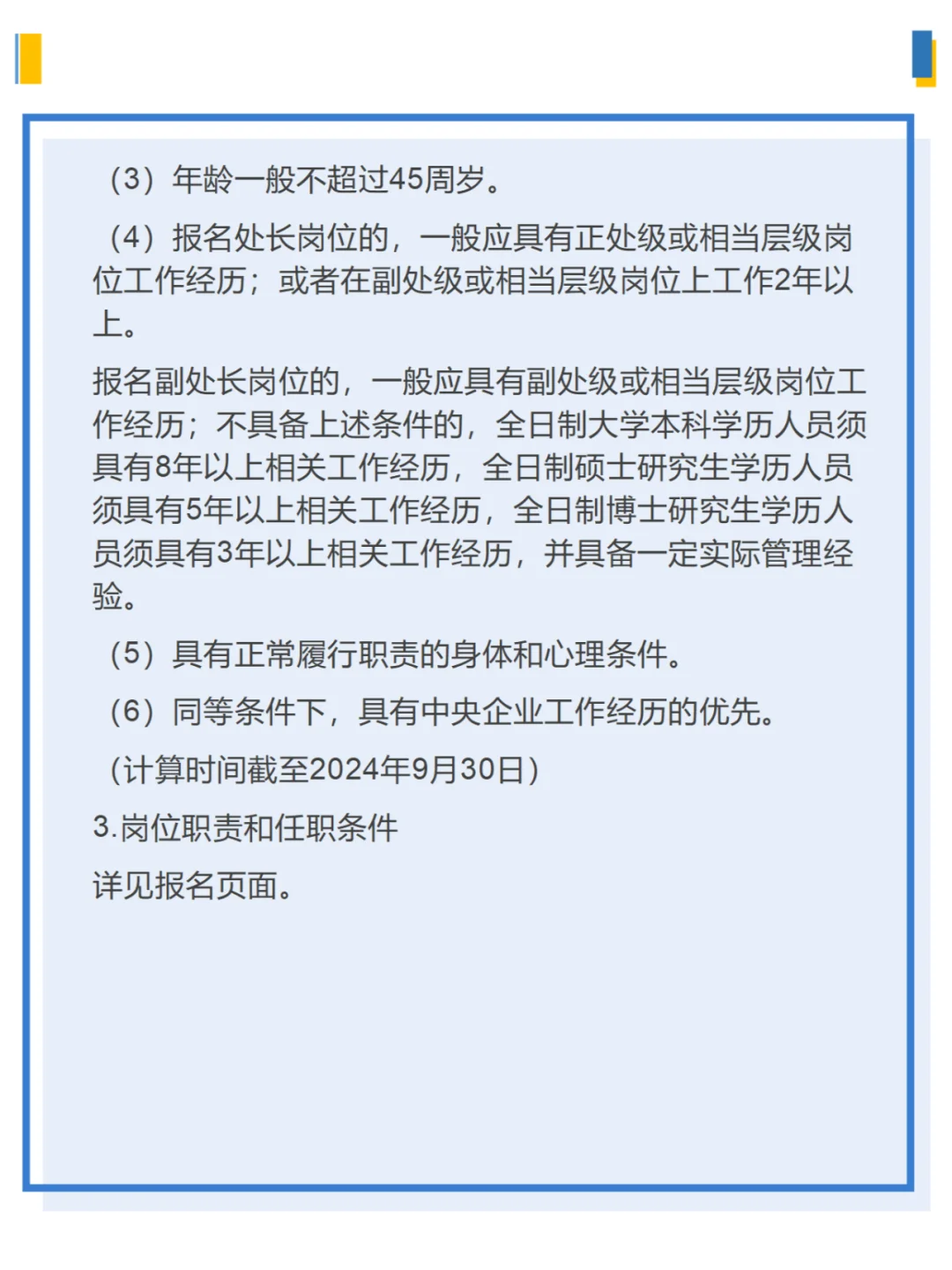 中国融通资产管理集团有限公司公开招聘公告