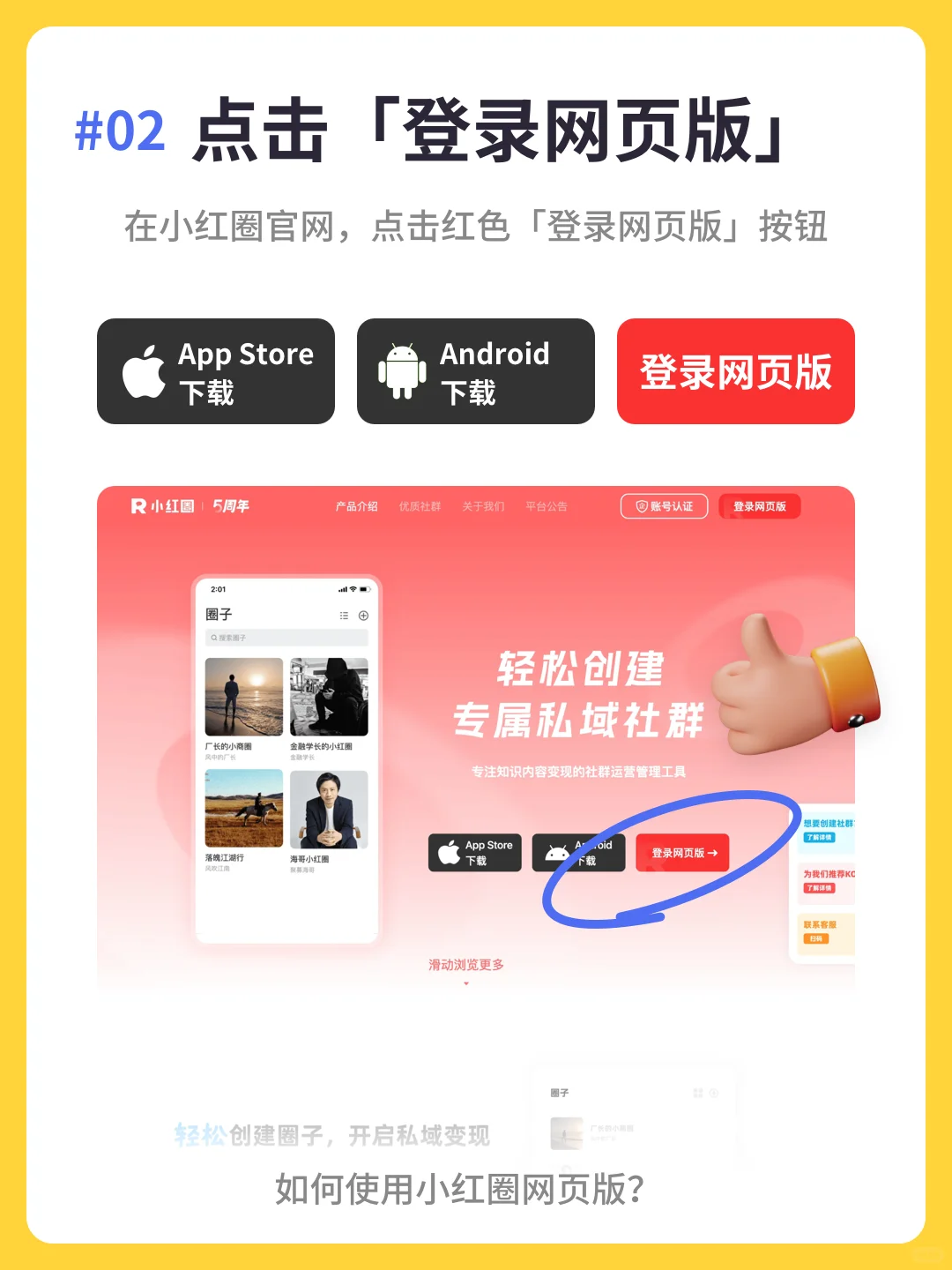 使用指南|小红圈网页版如何使用？