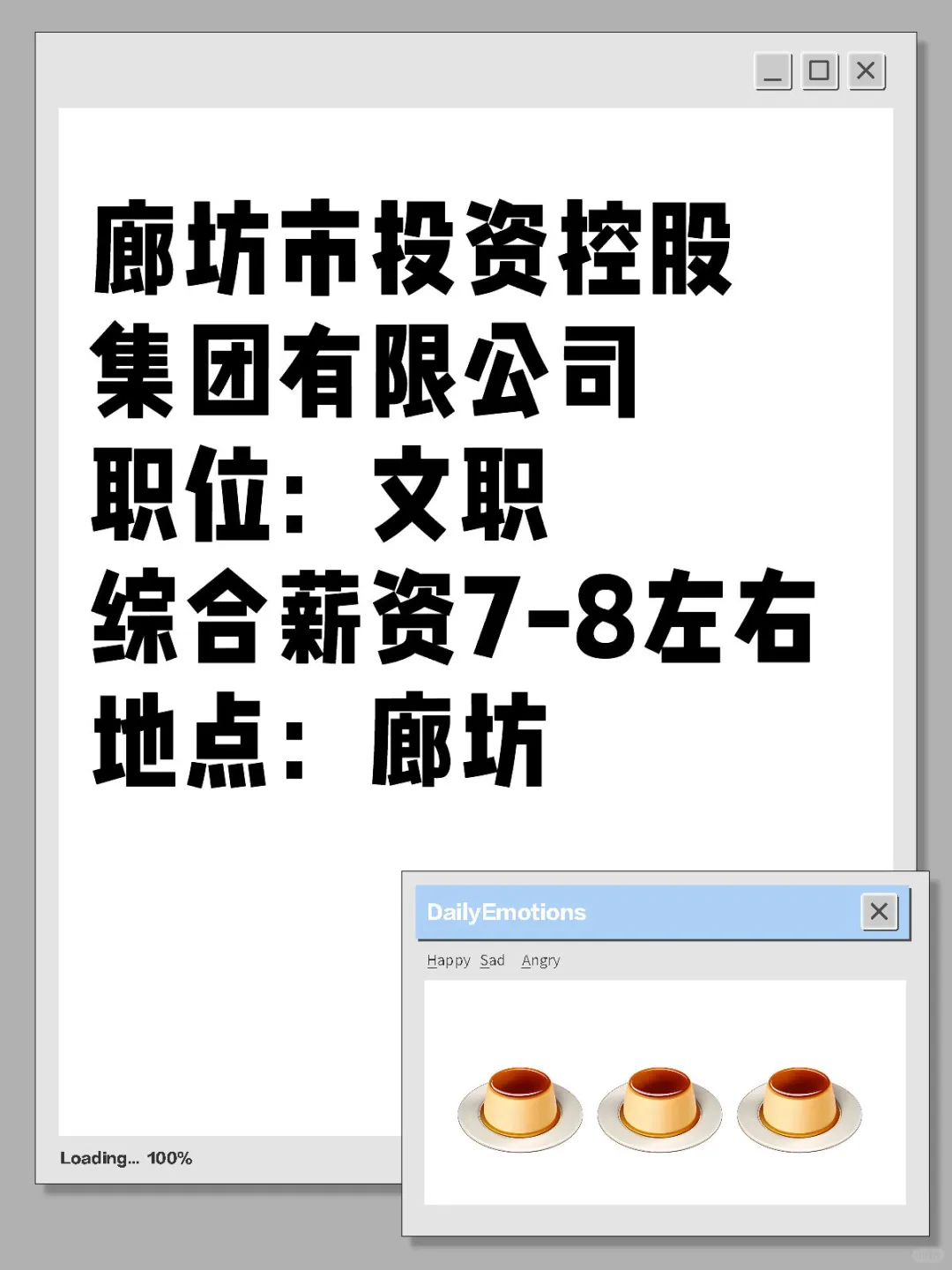廊坊市投资控股集团有限公司