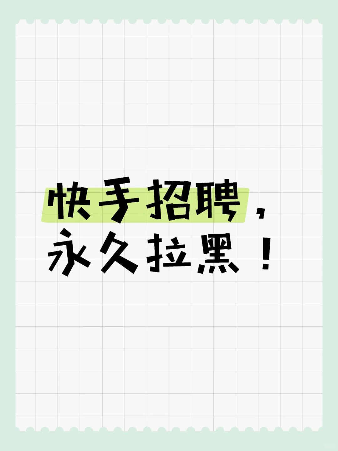 快手，谁投谁恶心