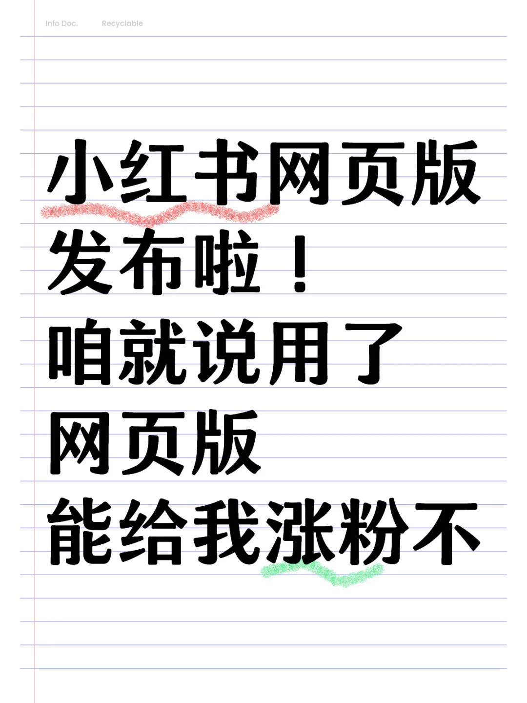 小红书网页版发布啦涨粉更快啦
