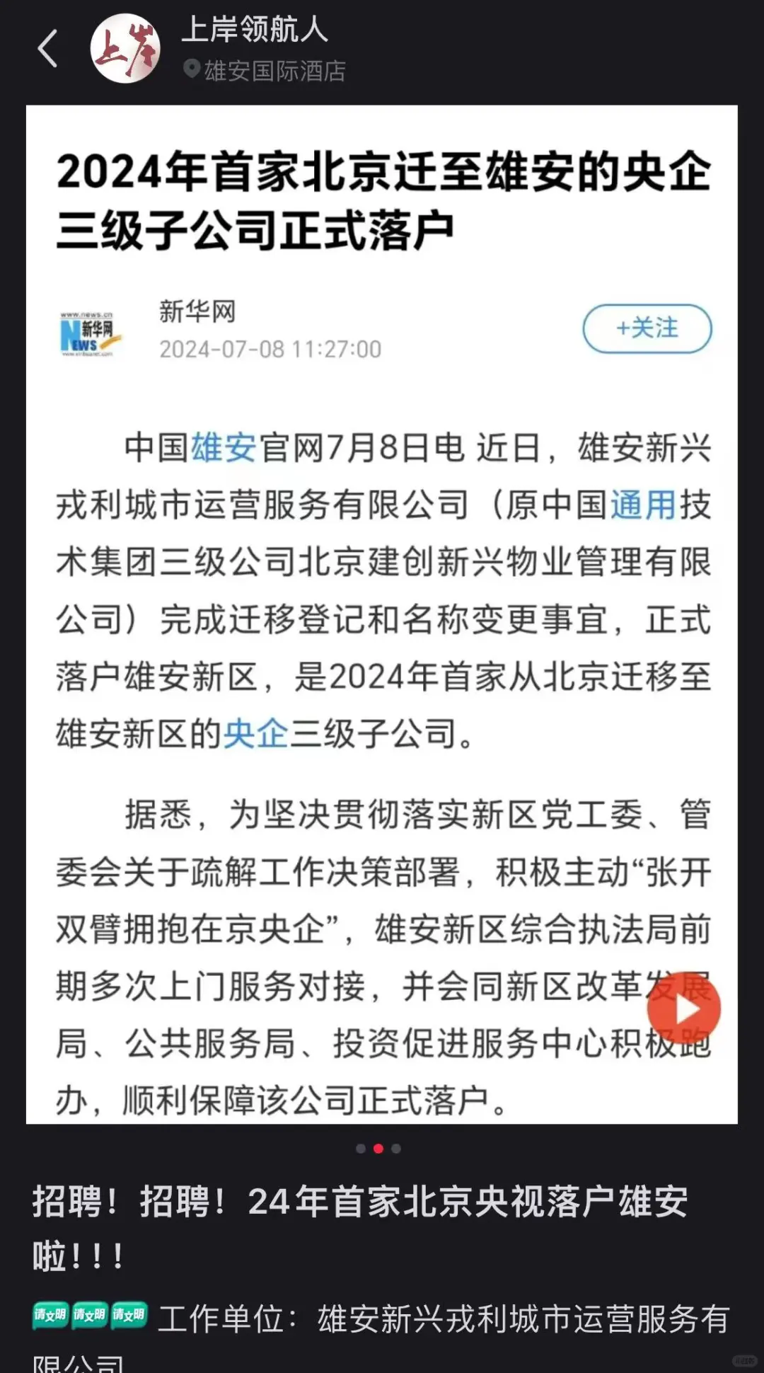 央企 编制 招聘