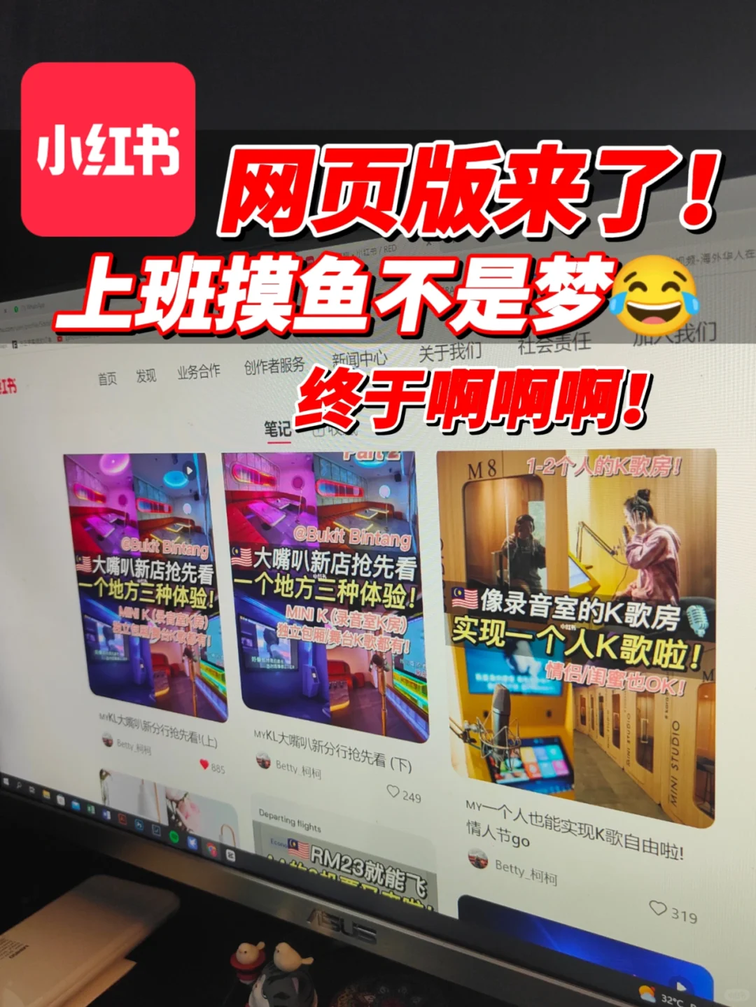 小红书网页版上线啦！