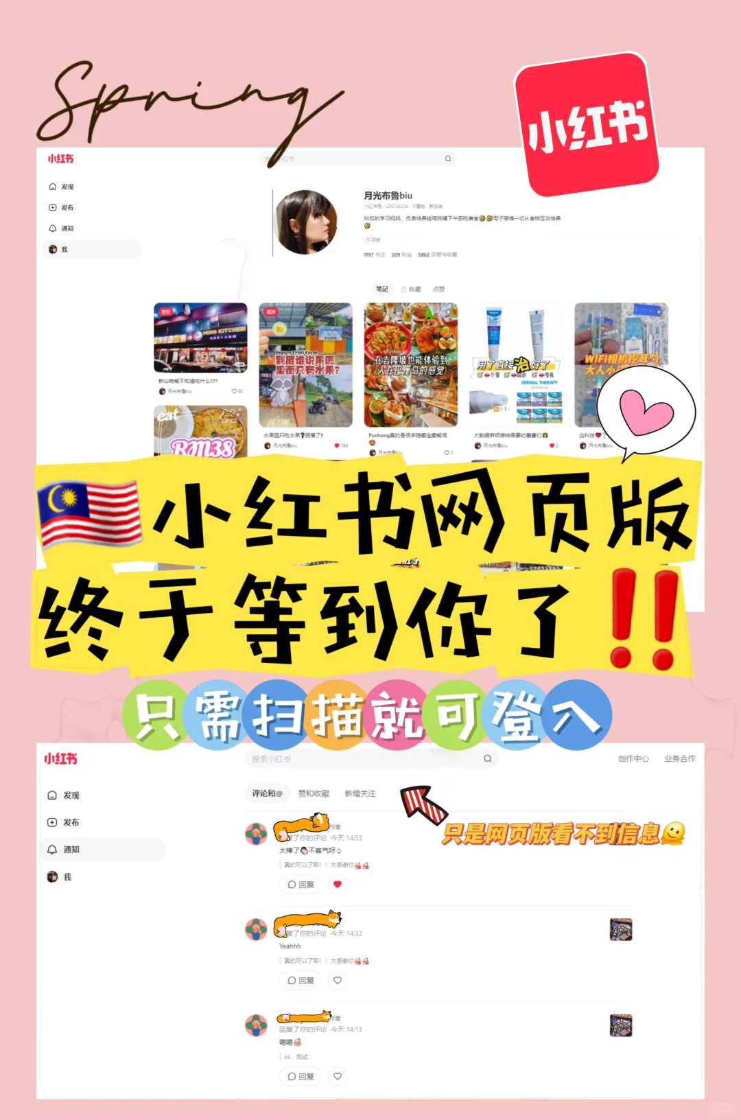 ??不能让老板知道小红书有网页版?