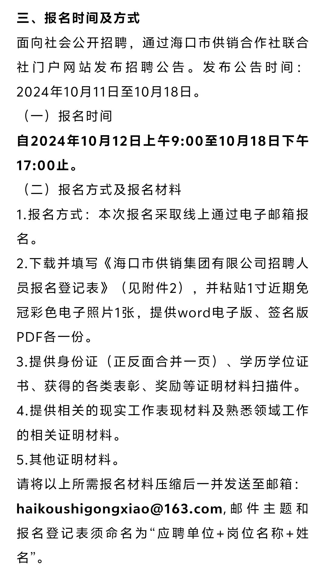 海南国企招聘财务总监