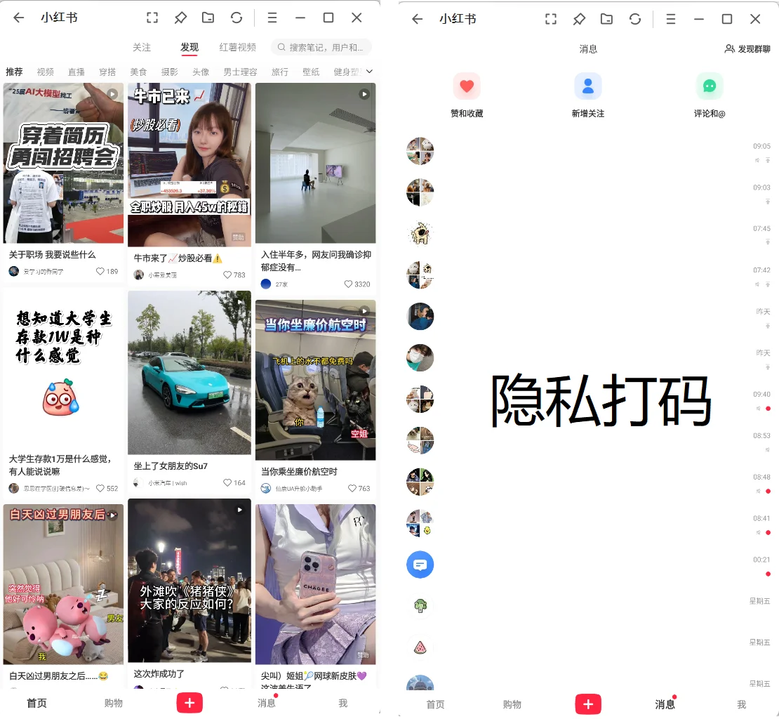 小红书电脑版（网页版升级）⭐️