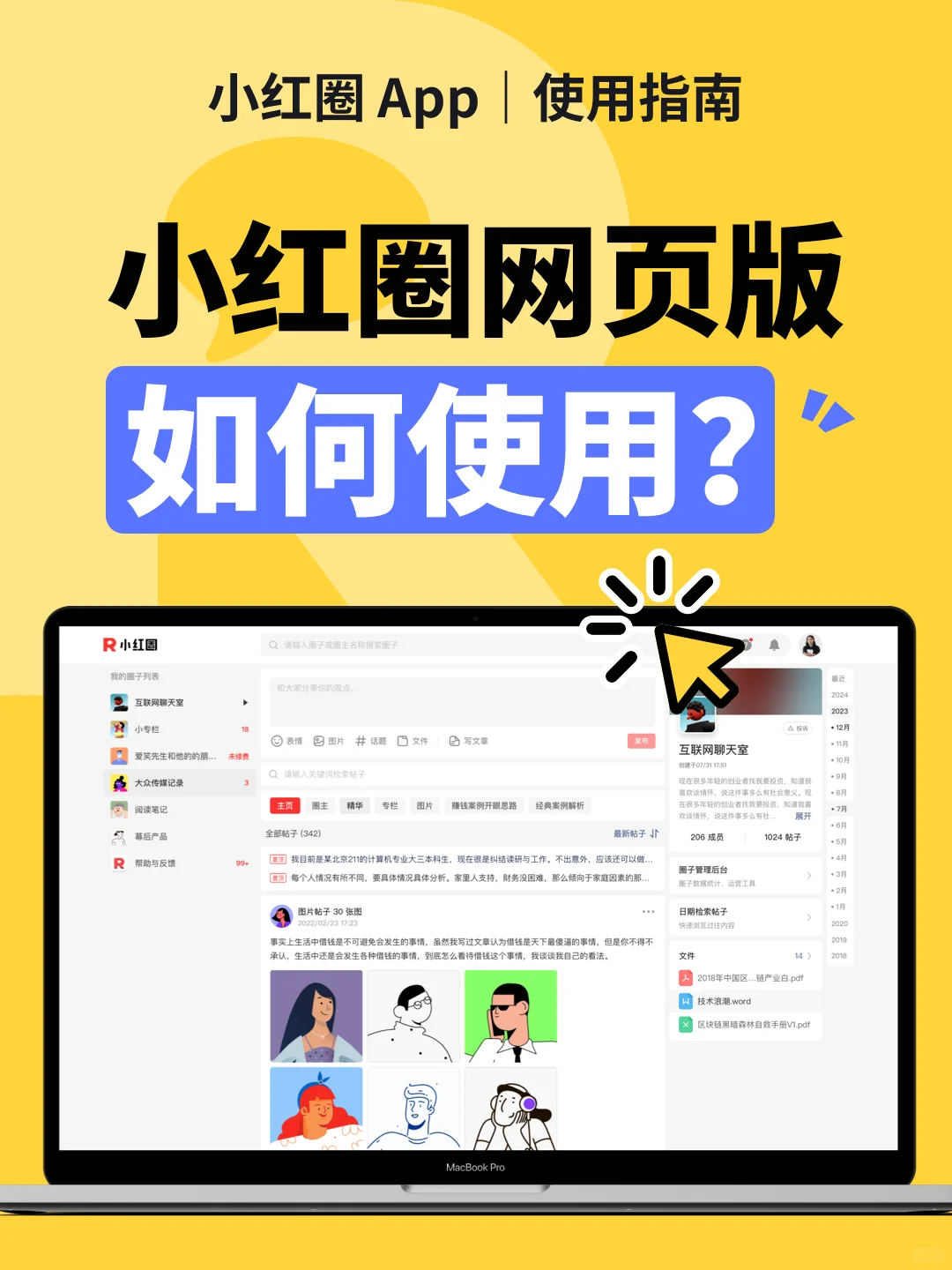 使用指南|小红圈网页版如何使用？