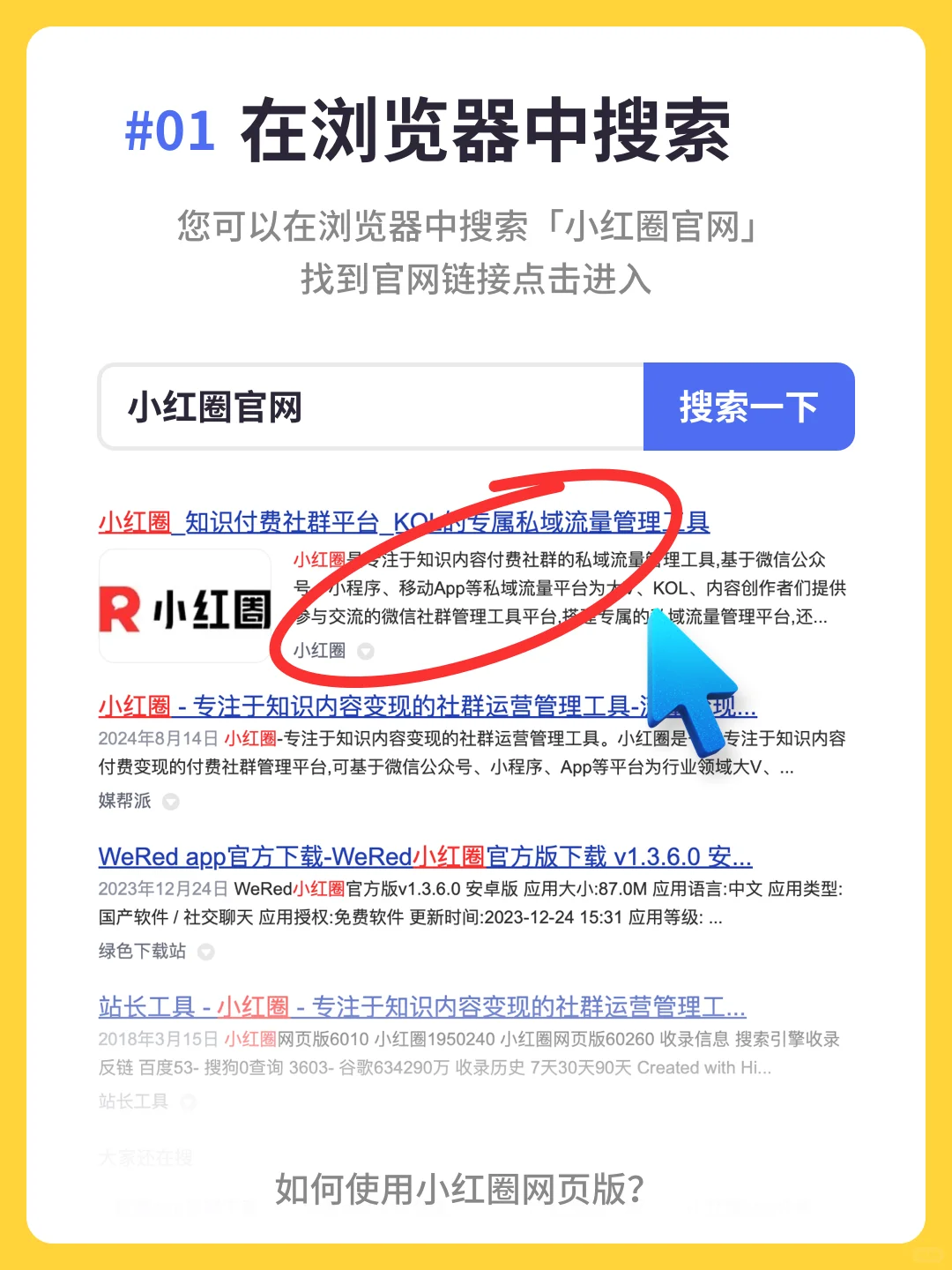 使用指南|小红圈网页版如何使用？