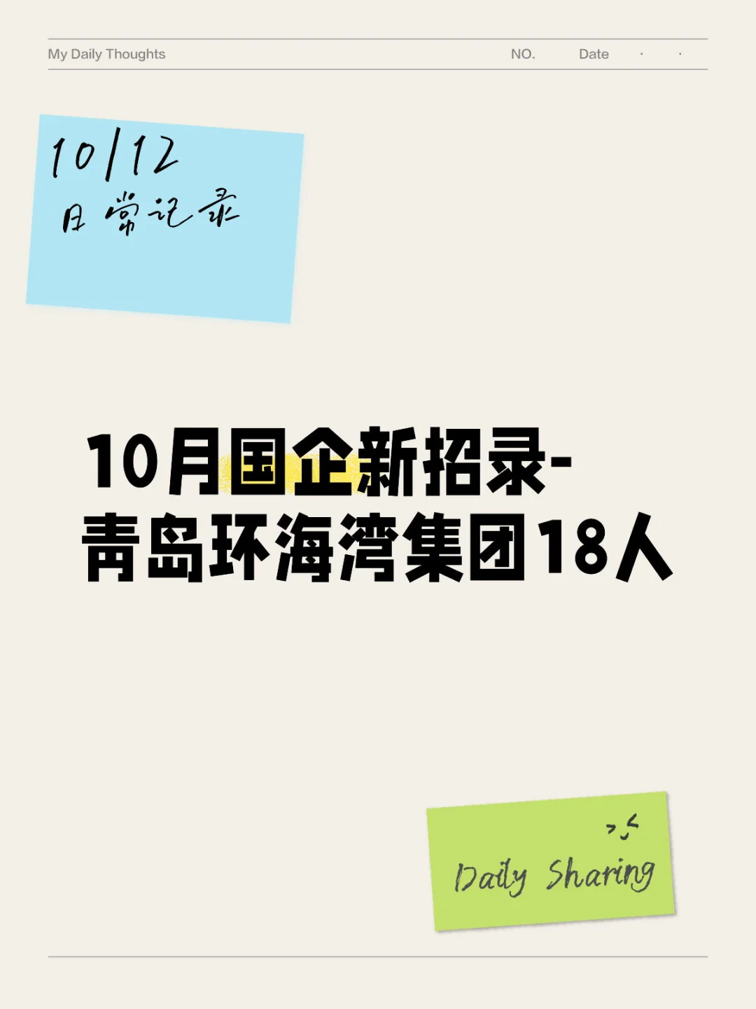 10月青岛国企岗位简章-环海集团18人，1.5w