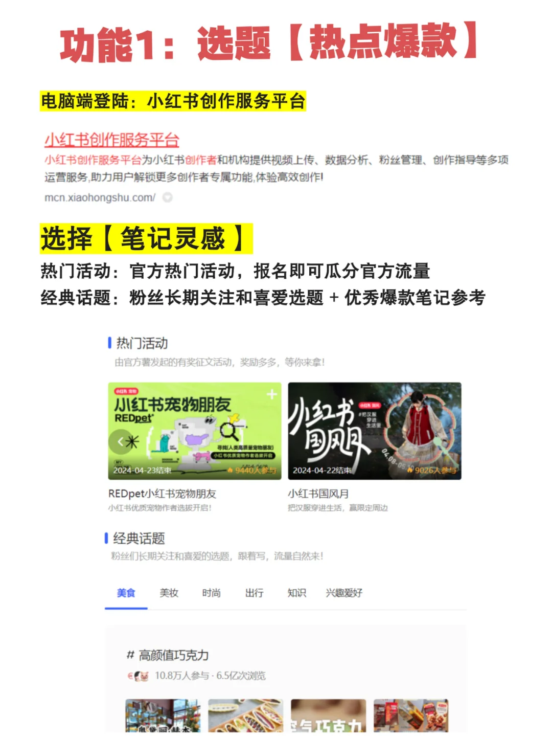 隐藏用法㊙️小红书网页版找爆款，看数据
