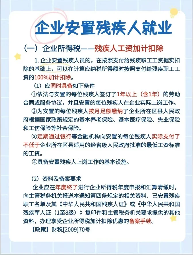 本公司可安置残疾人就业