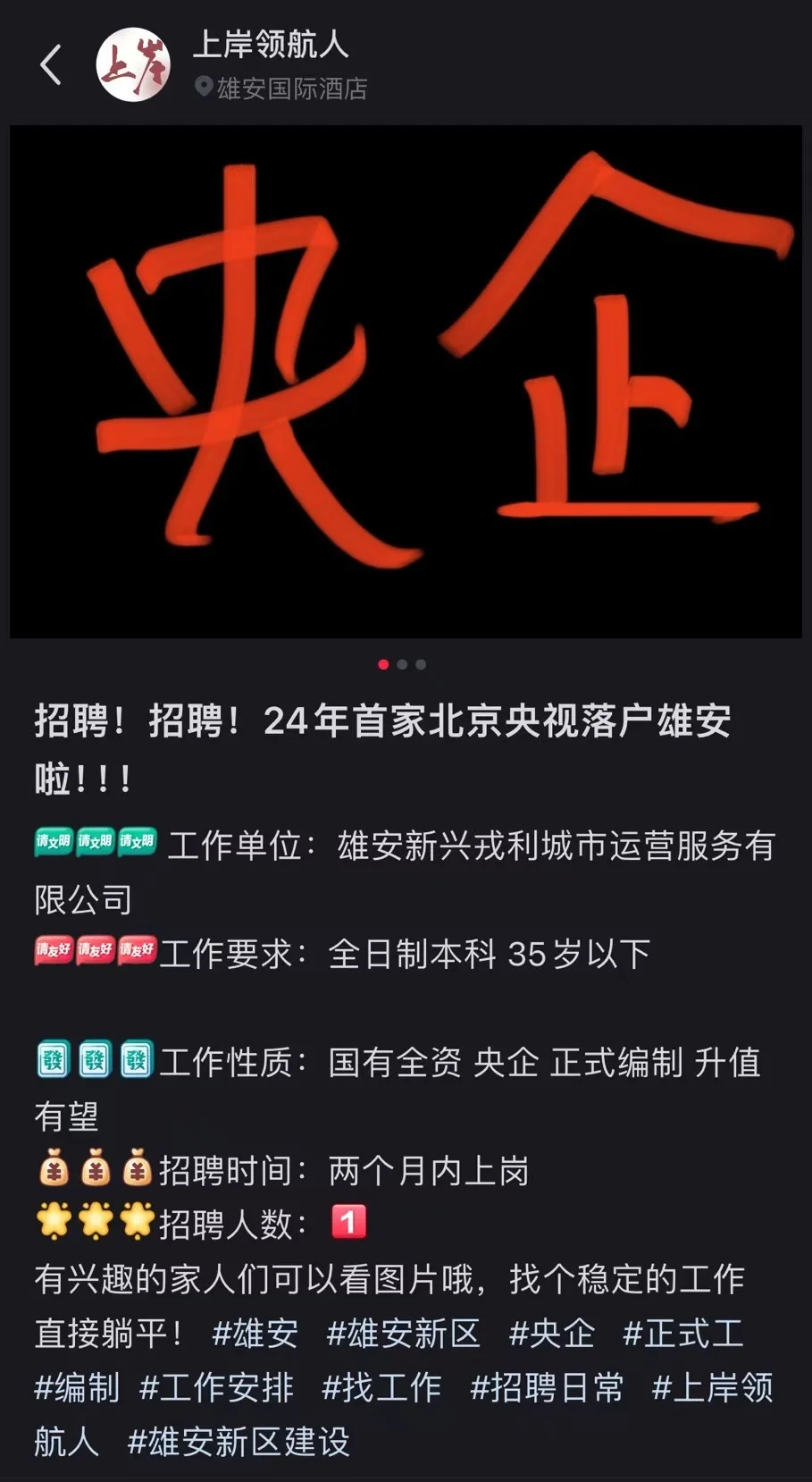央企 编制 招聘