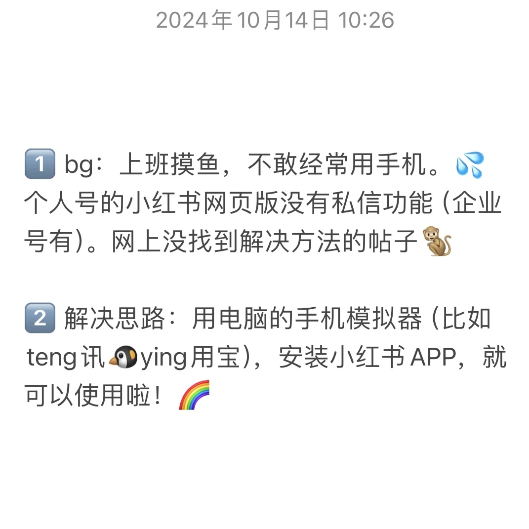 小红书电脑版（网页版升级）⭐️