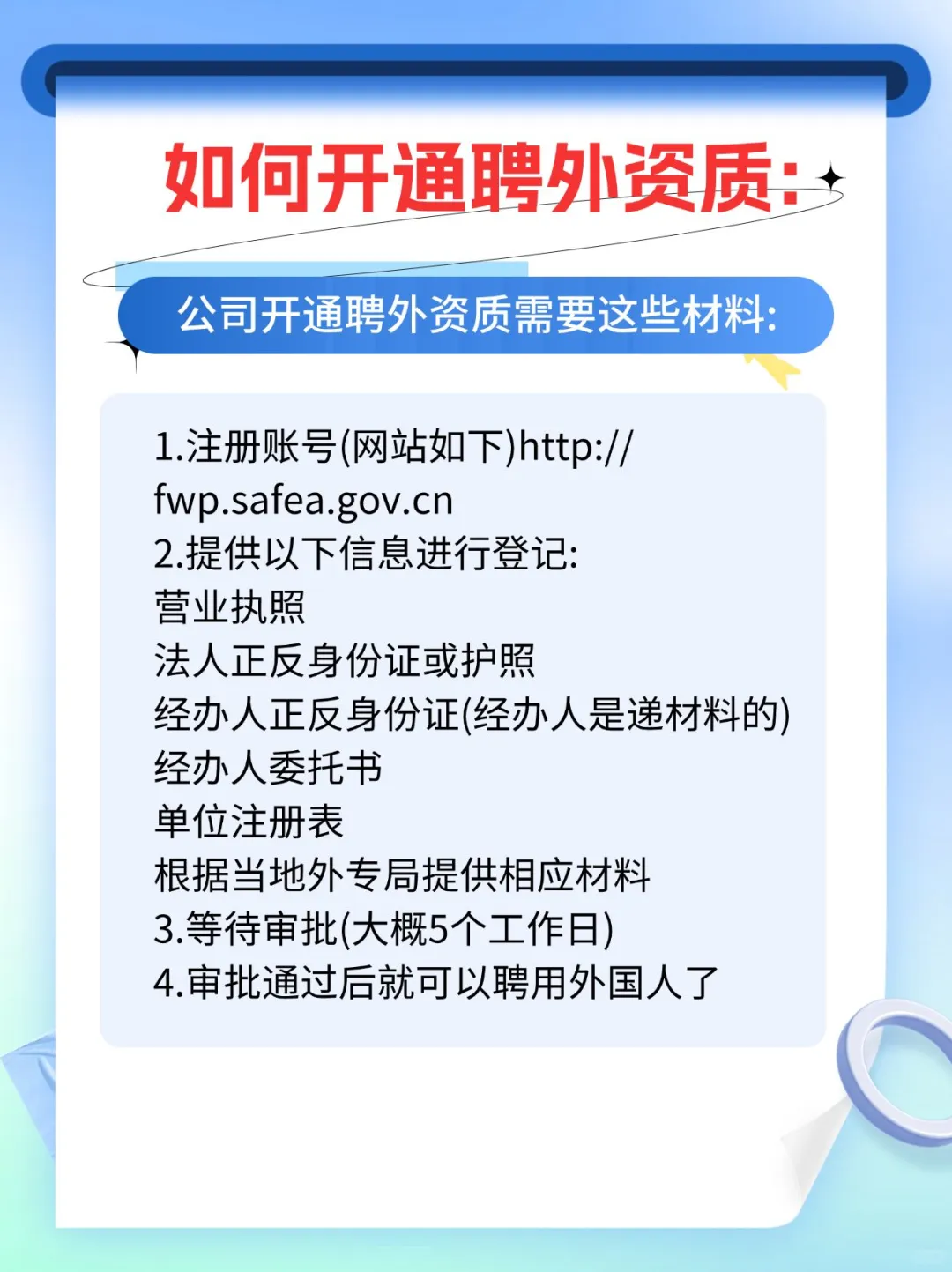 ?外国人来华工作之公司聘外资质全攻略