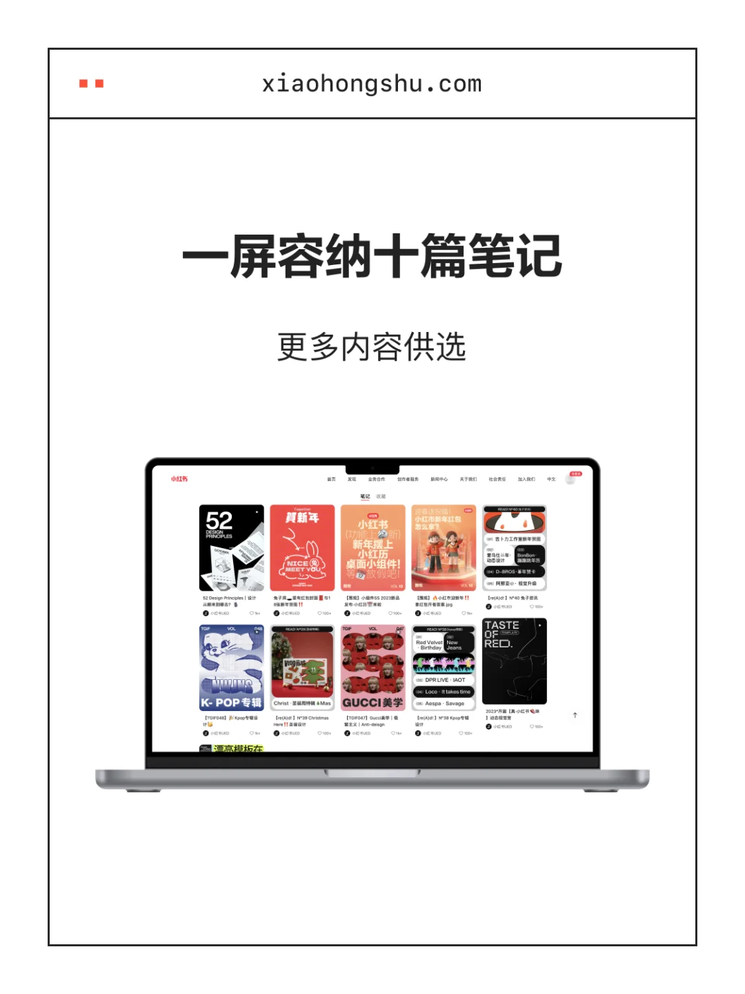 【围观】大家听我说?小红书网页版上线啦?
