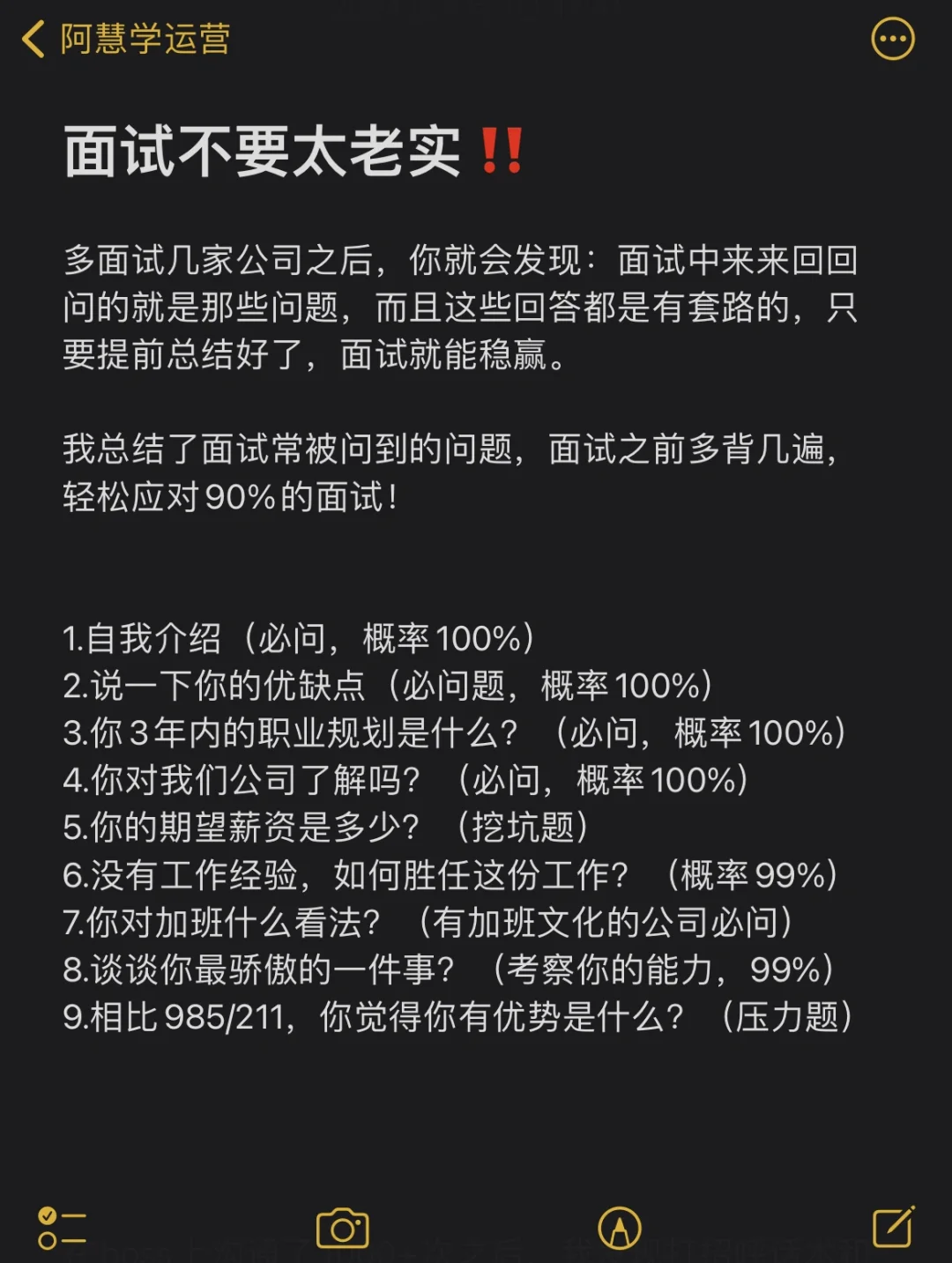 救命?我好像发现了面试通关密码❗❗