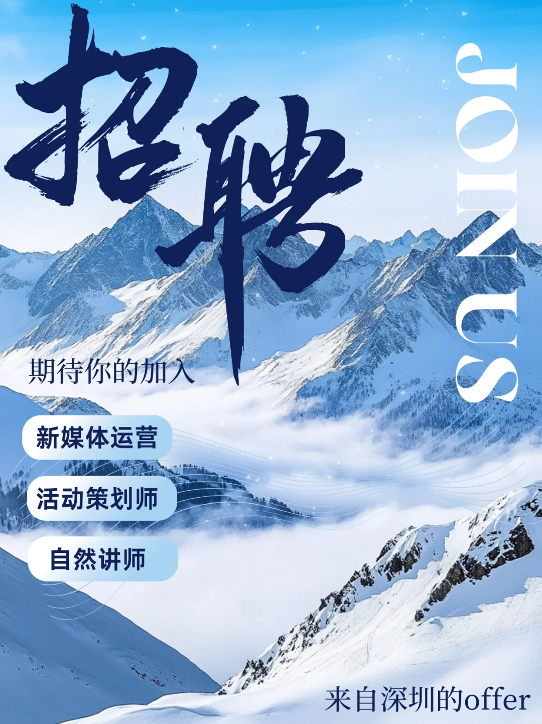 深圳招聘｜跟我们一起去看世界叭?️