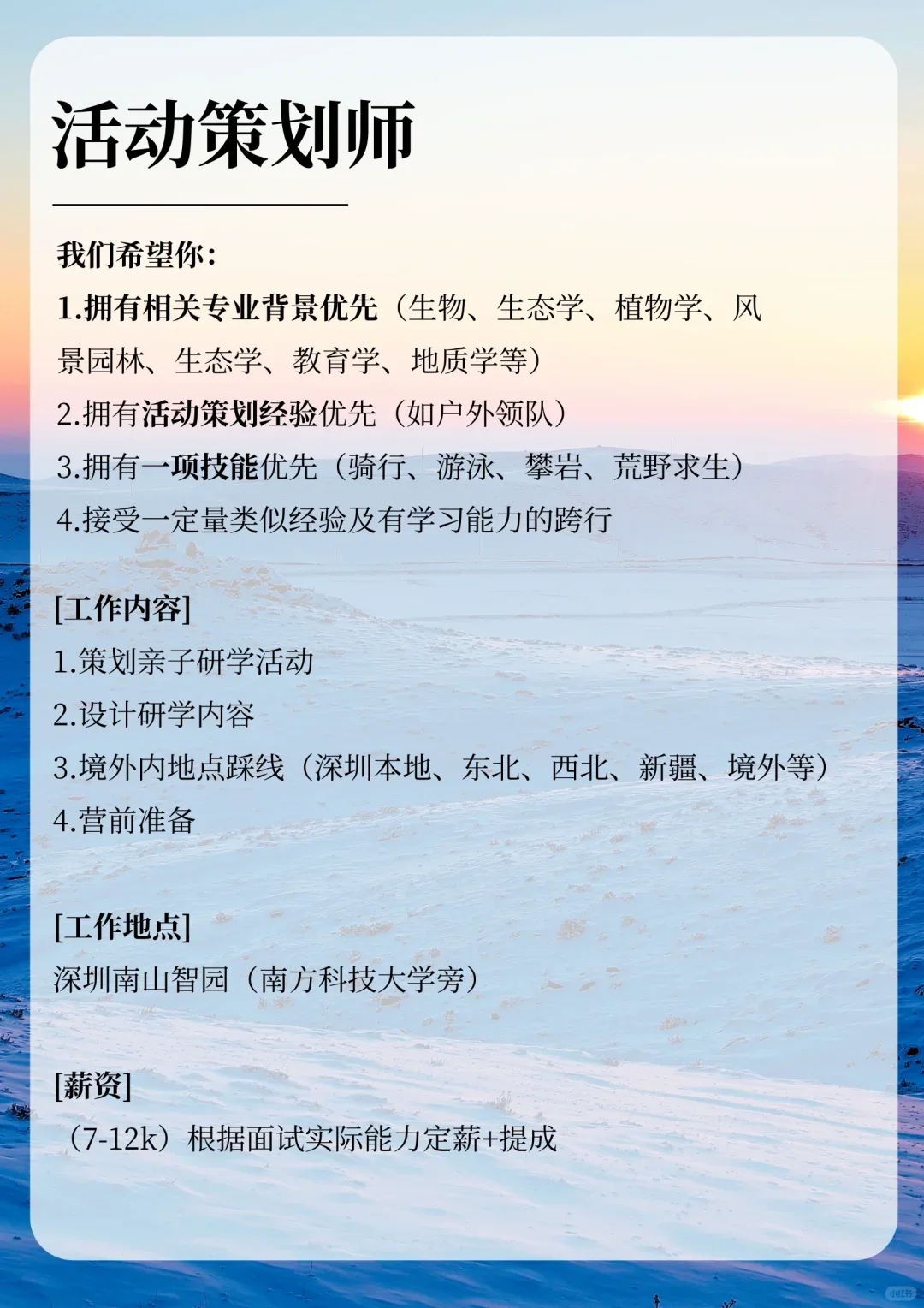 深圳招聘｜跟我们一起去看世界叭?️