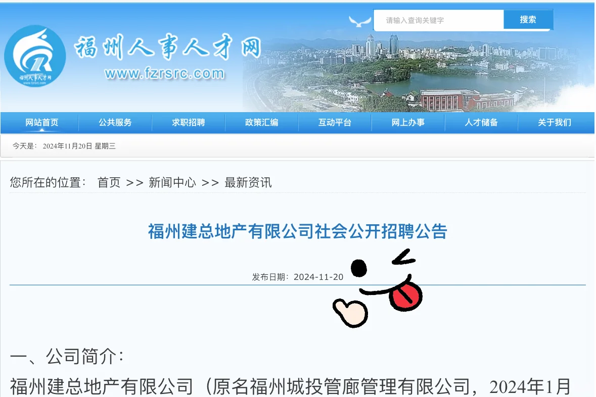 招6人，5个职位，笔+面，27号?，福州建总