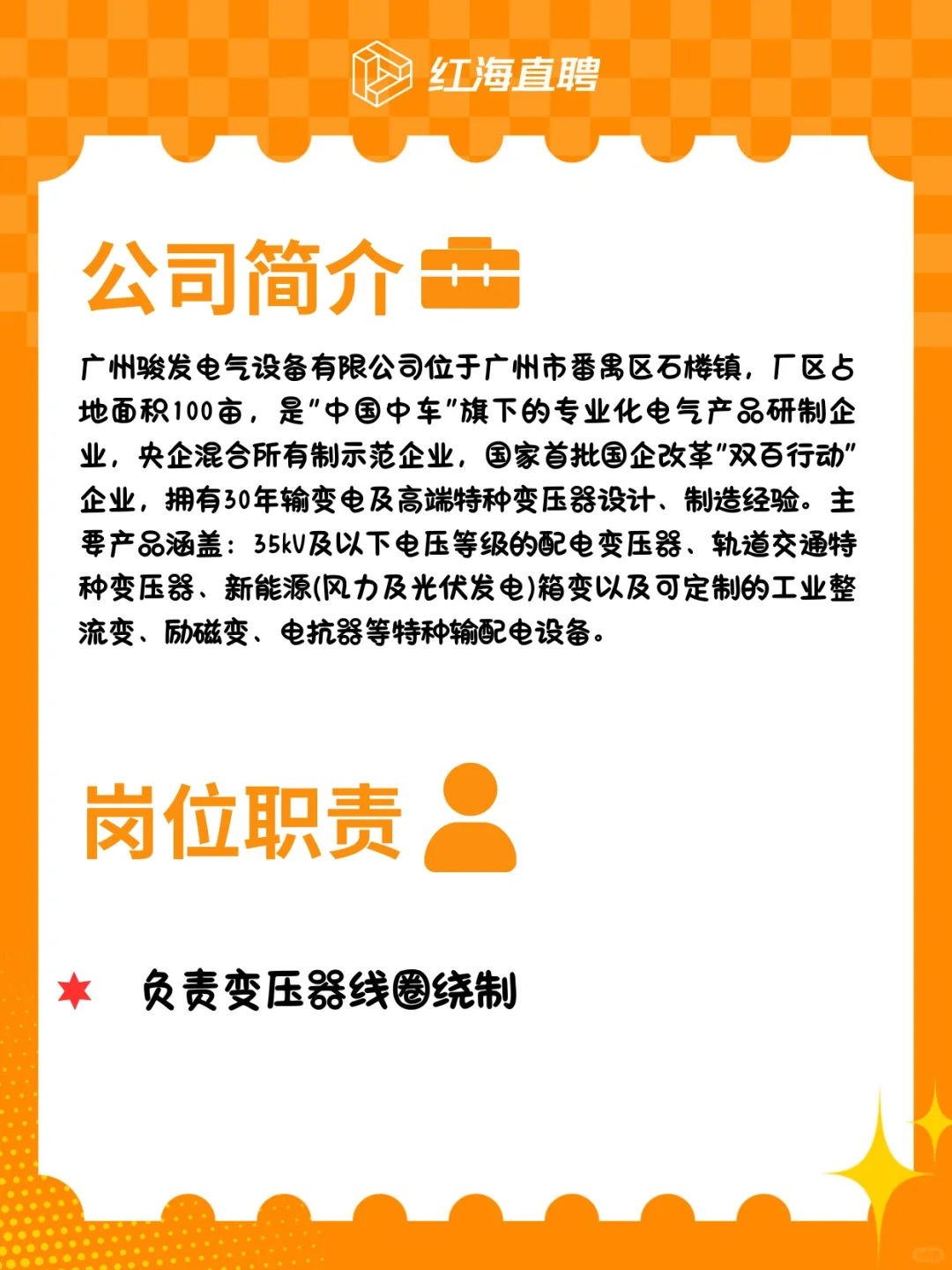 番禺热聘｜? 绕线工