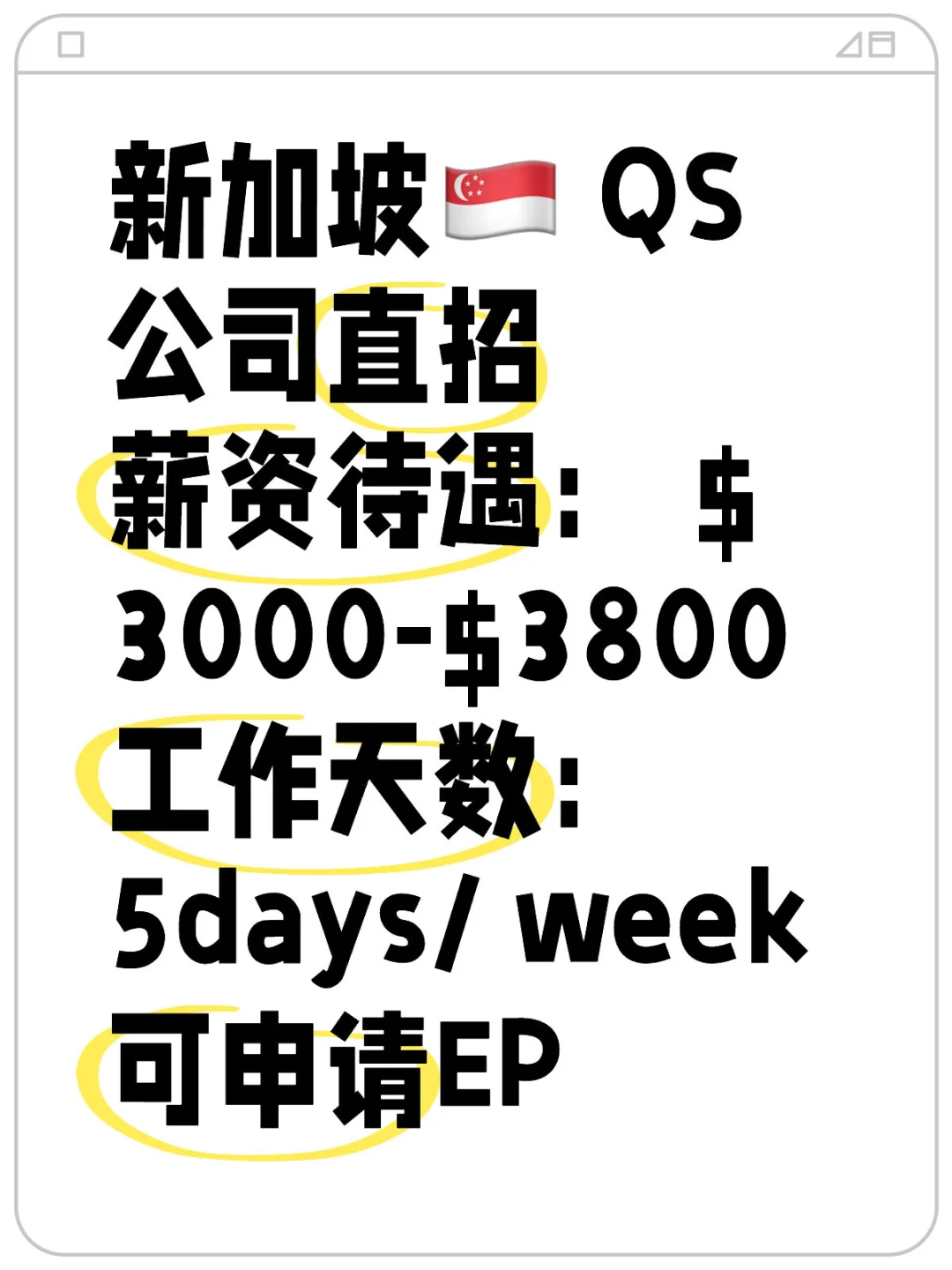 来来来 ?? 新加坡招聘?? QS