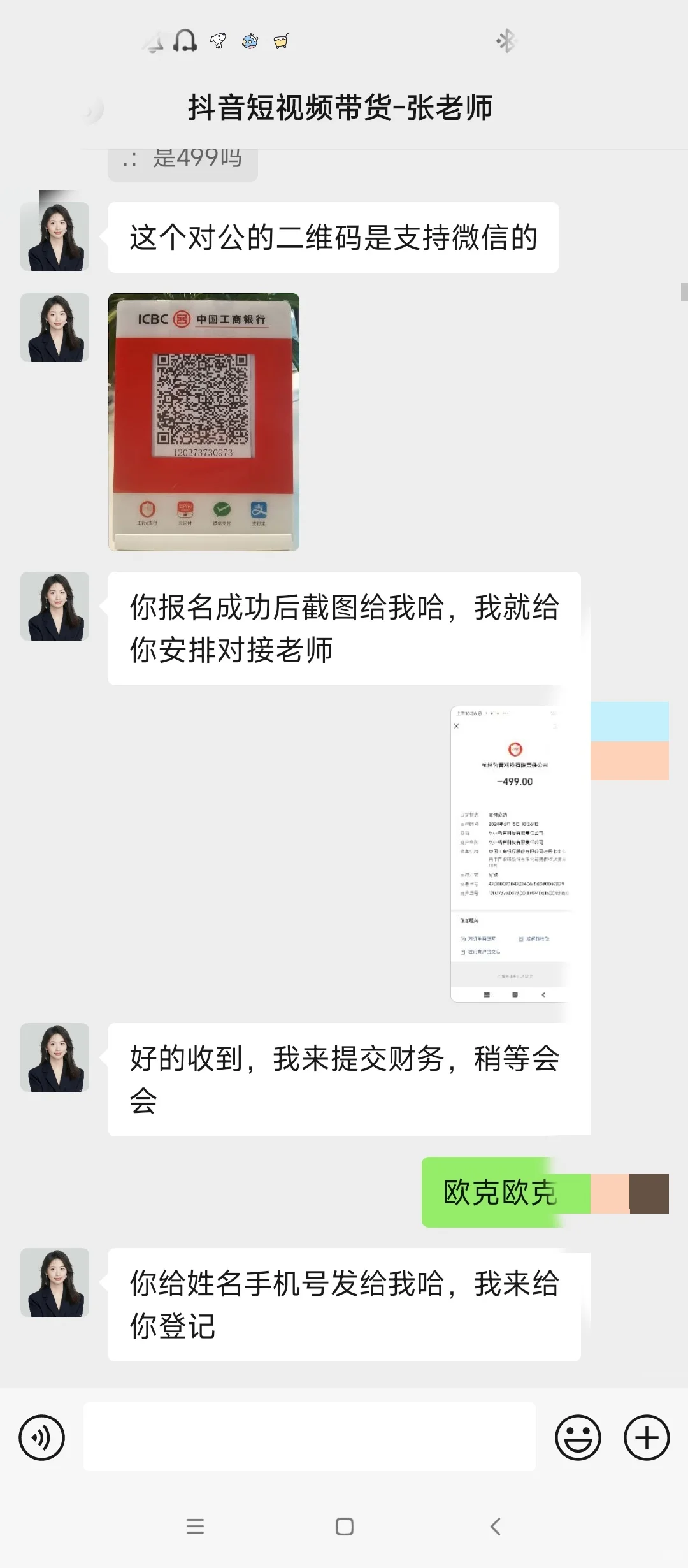 谨防上当
