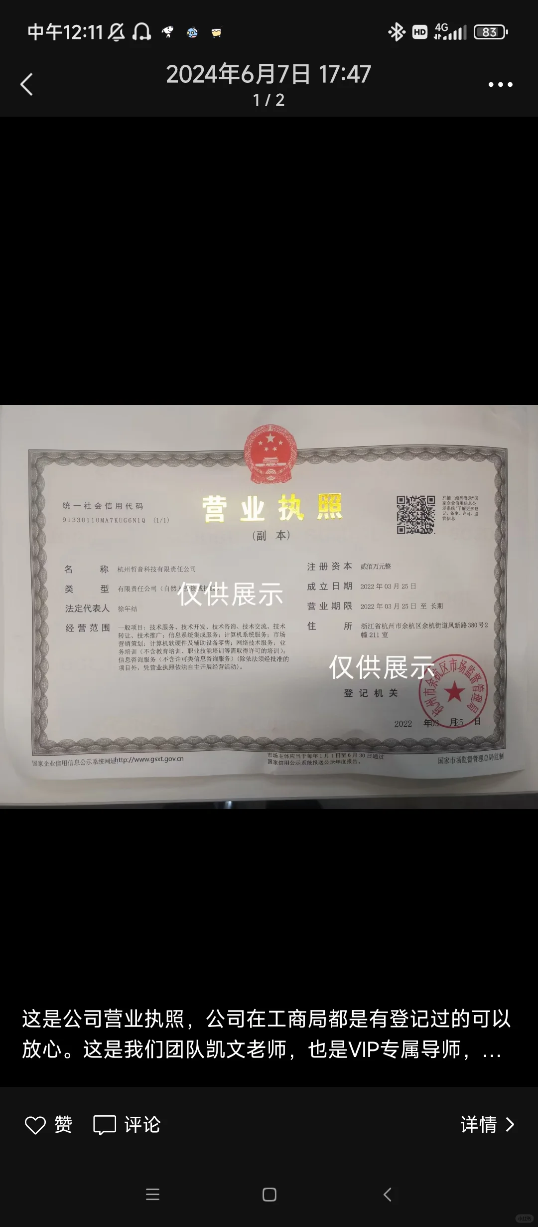 谨防上当