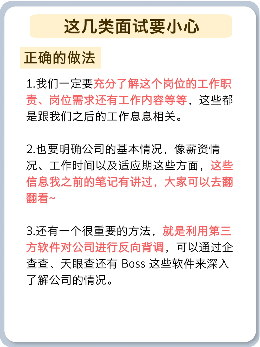 面试前出现这几个特征，一定要避雷?