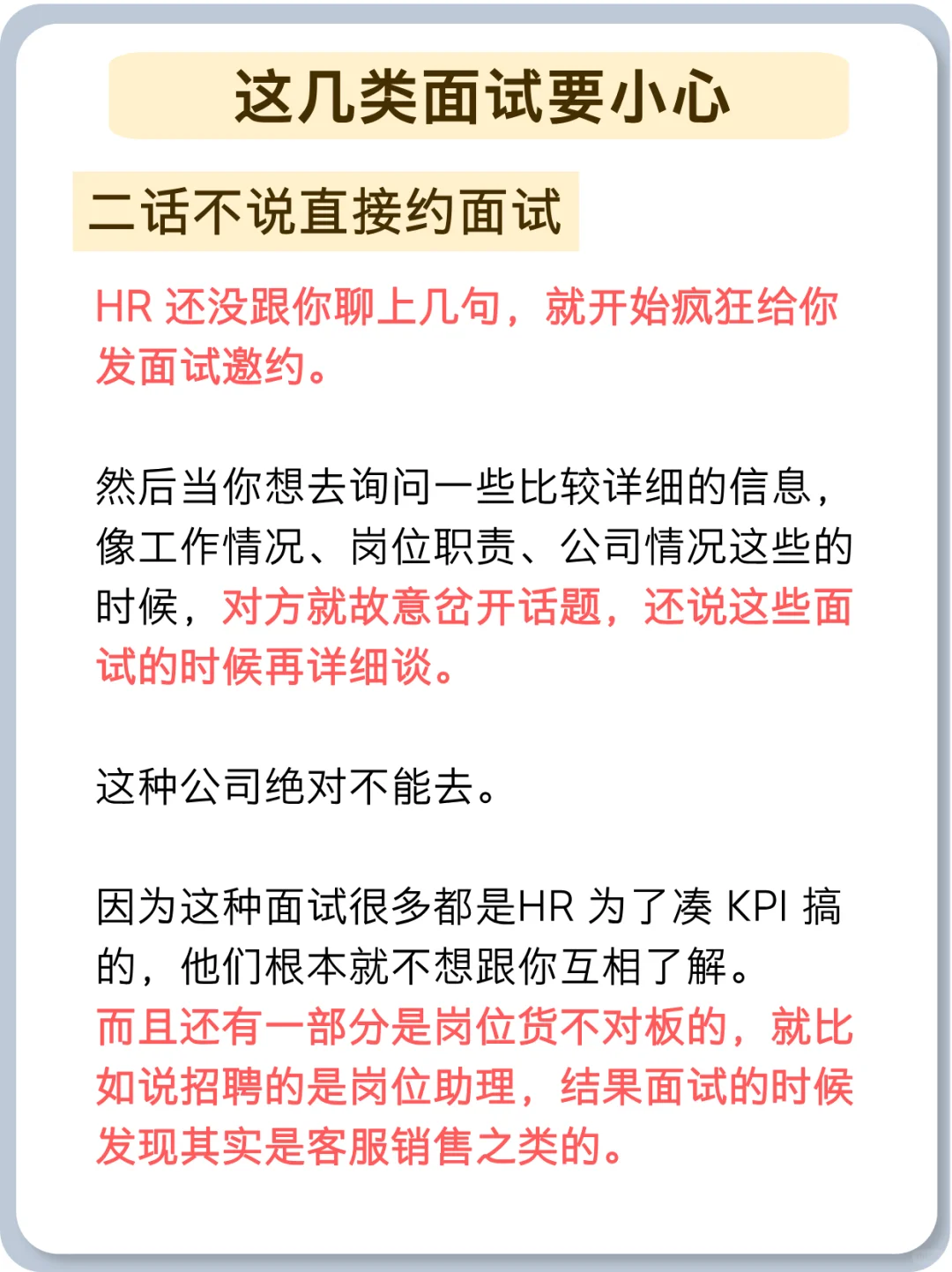 面试前出现这几个特征，一定要避雷?